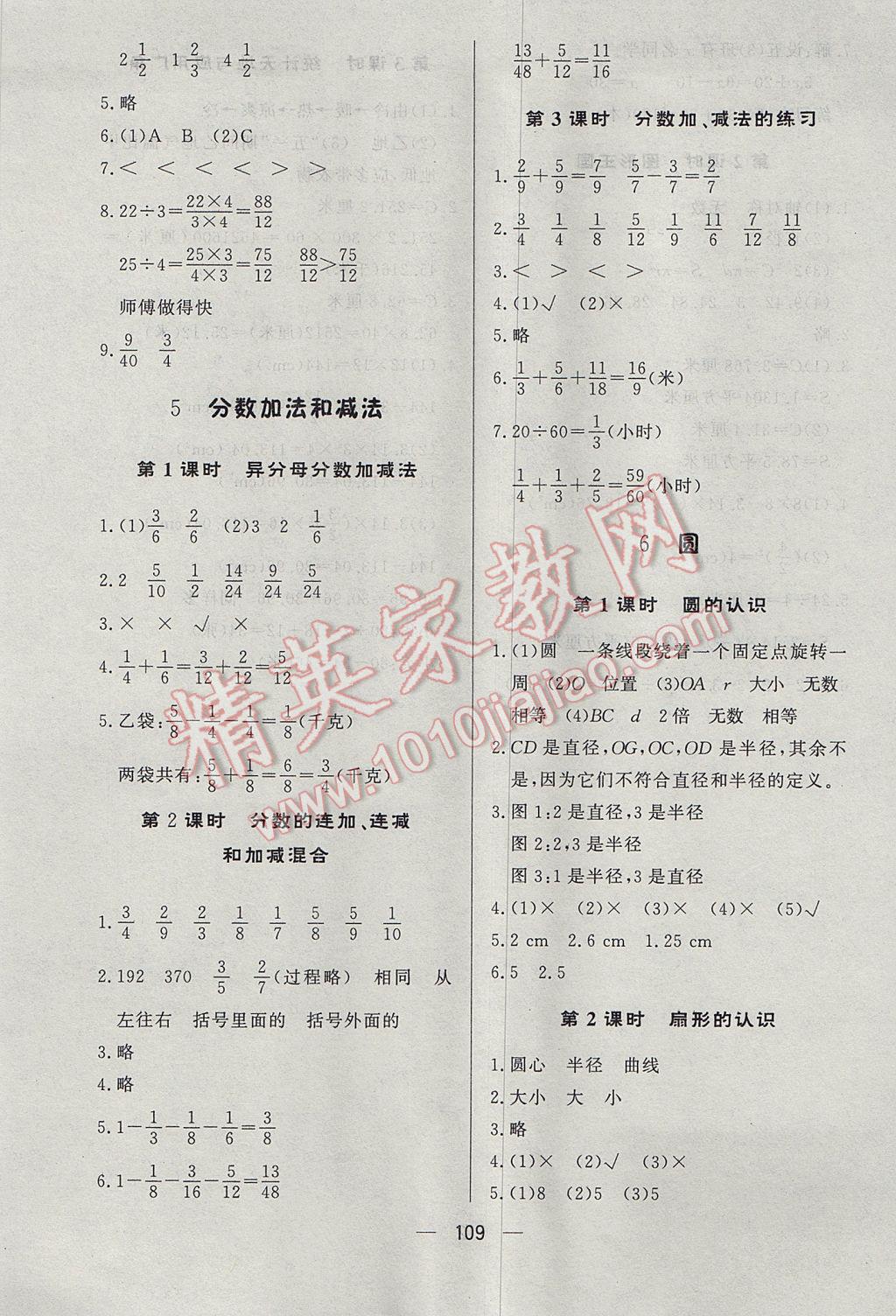 2017年简易通小学同步导学练五年级数学下册苏教版 参考答案第9页