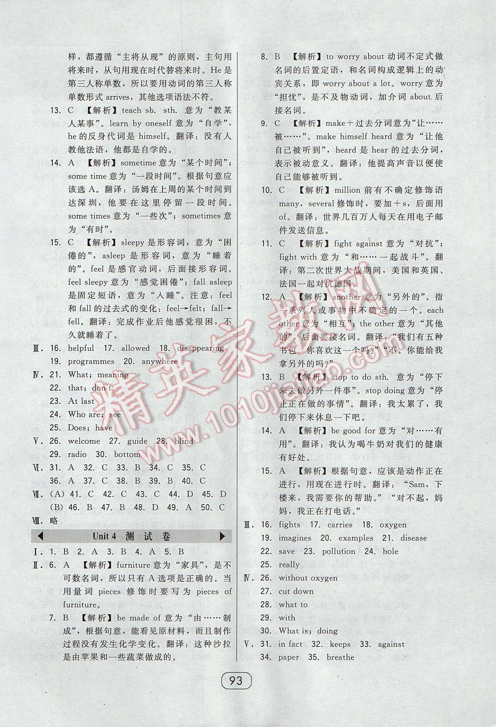 2017年北大绿卡七年级英语下册沪教版 参考答案第25页