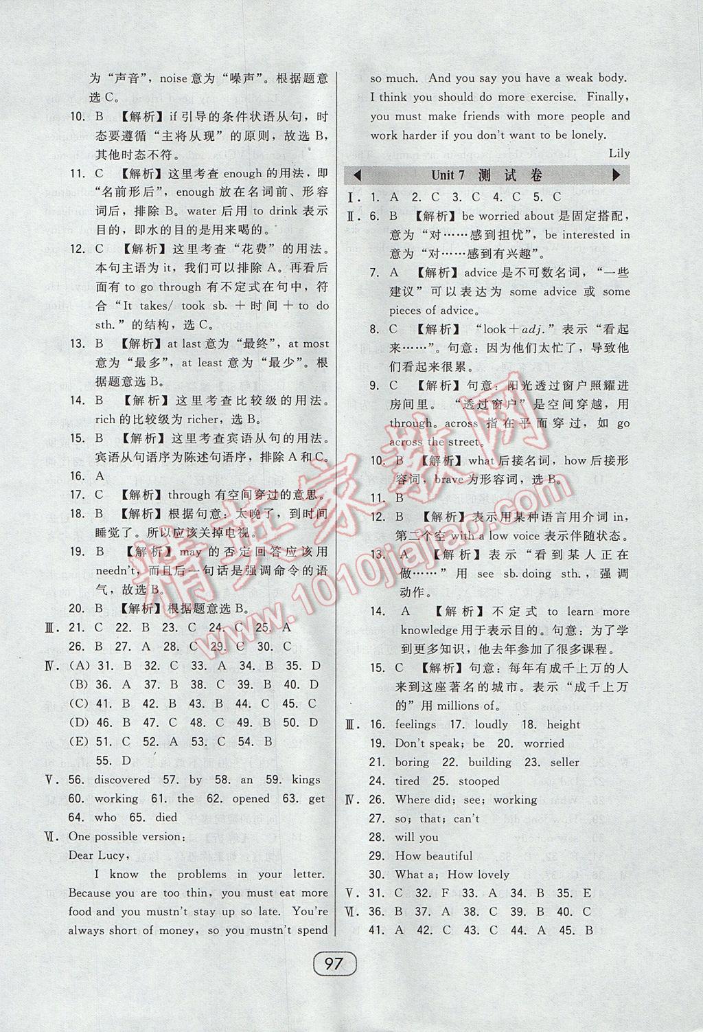 2017年北大綠卡七年級英語下冊滬教版 參考答案第29頁