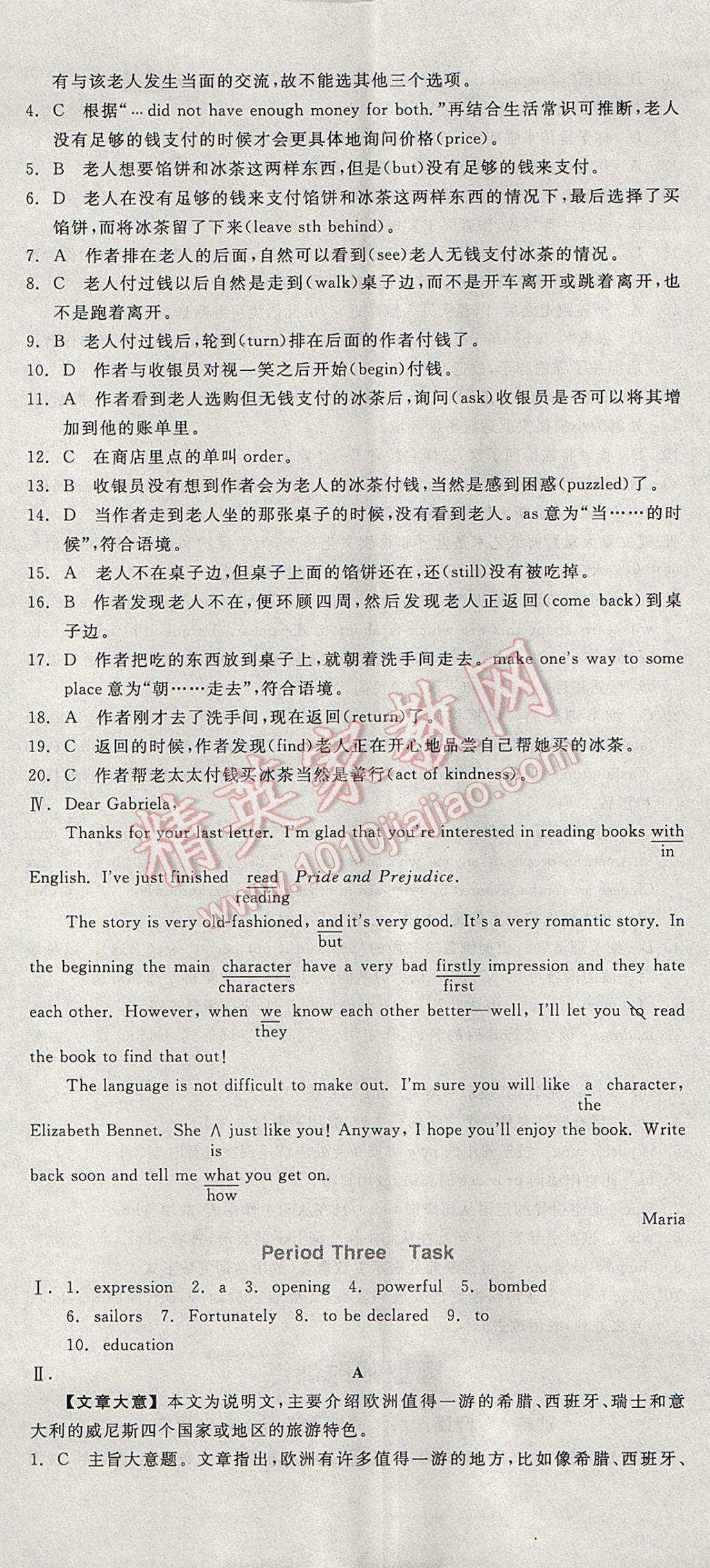 全品學(xué)練考高中英語(yǔ)必修3譯林牛津版 參考答案第38頁(yè)