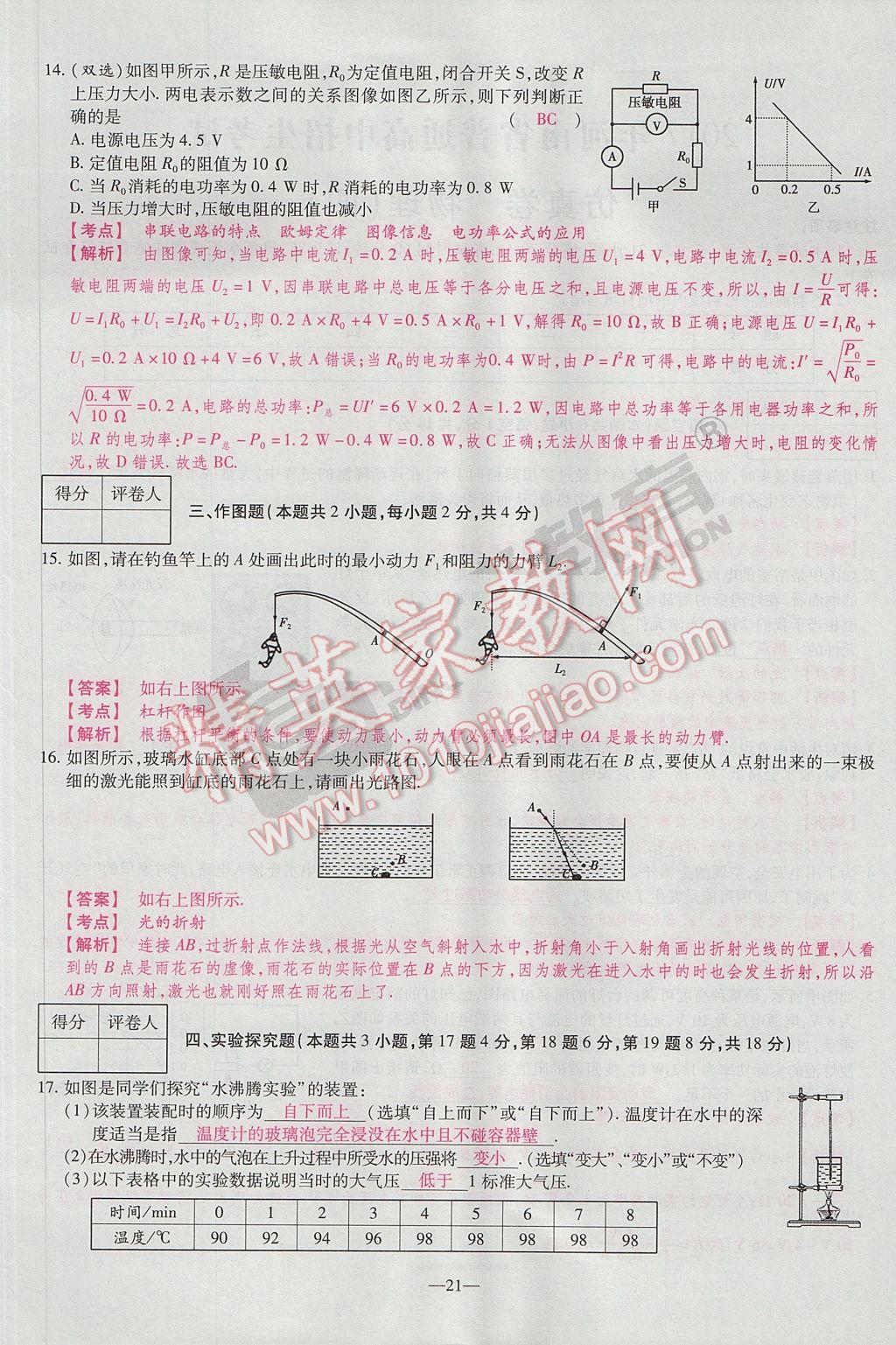 2017年河南中考仿真卷極速提分8套卷物理第5年第5版 參考答案第33頁