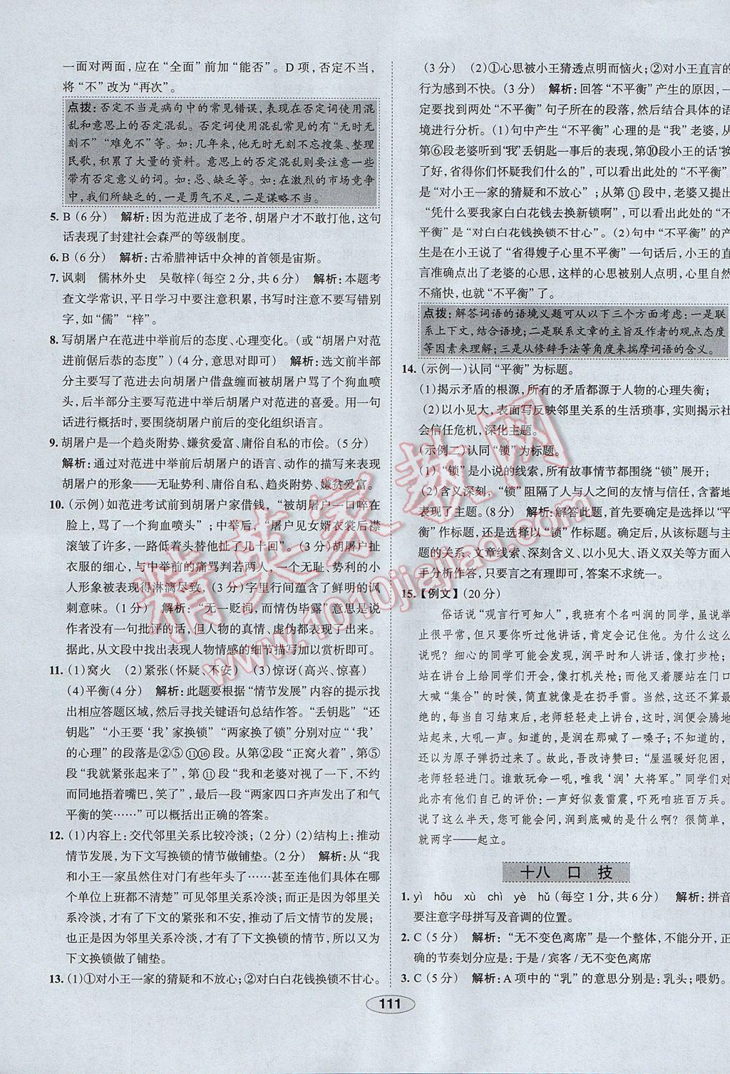 2017年中學(xué)教材全練八年級語文下冊江蘇版 參考答案第19頁