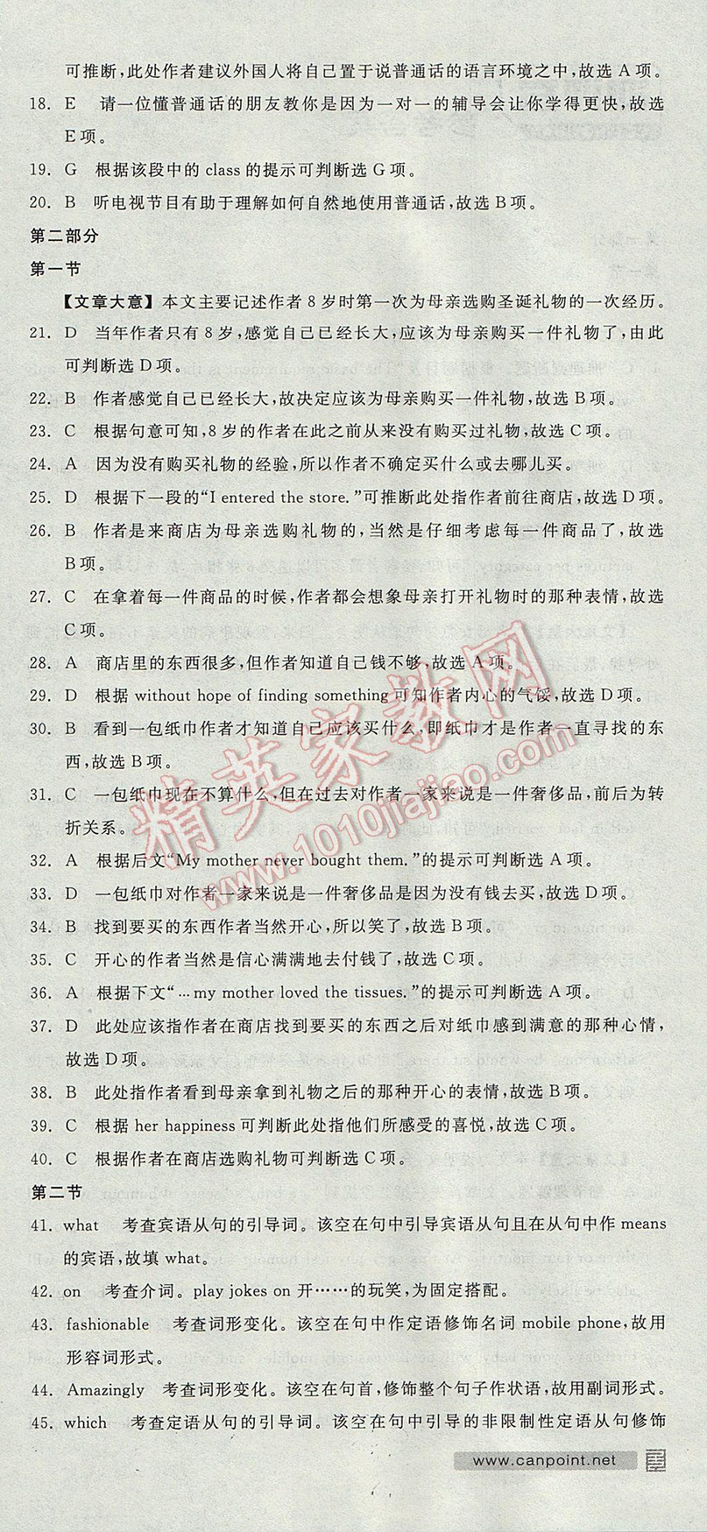 全品學(xué)練考高中英語(yǔ)必修3譯林牛津版 參考答案第6頁(yè)