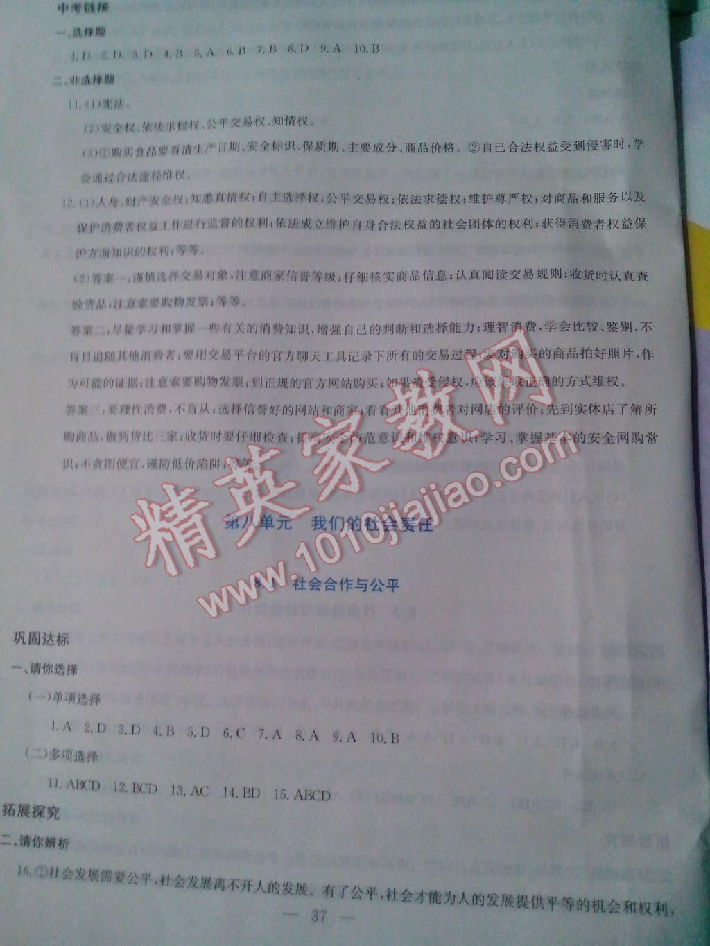 2017年同步練習(xí)八年級(jí)思想品德下冊(cè)延教版延邊教育出版社 參考答案第14頁(yè)