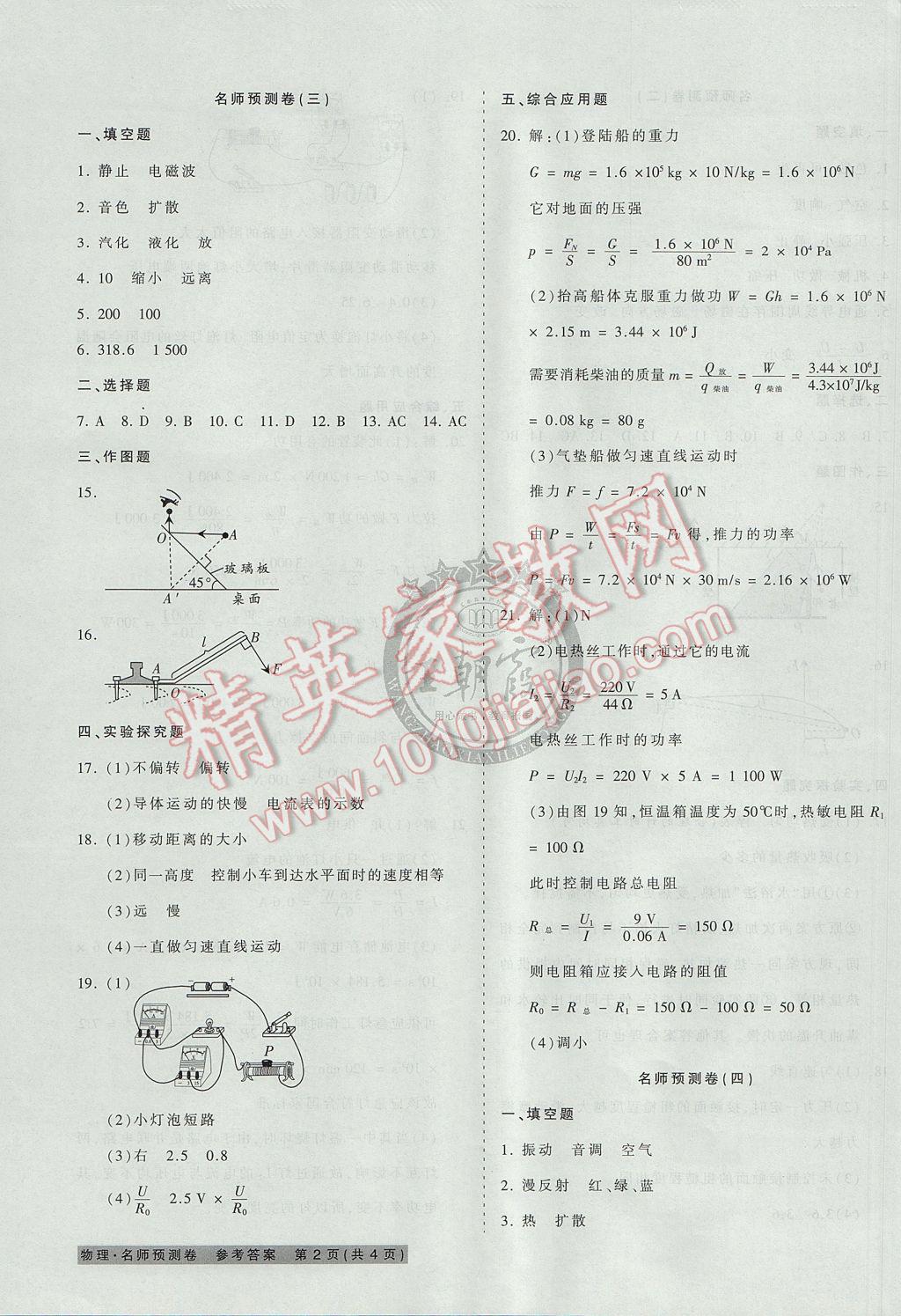 2017年王朝霞河南中考名師預(yù)測卷終極猜押8套卷物理 參考答案第3頁