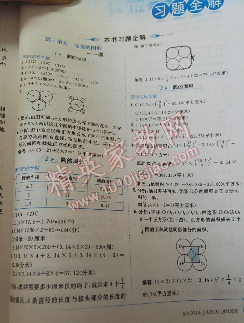 2017年小学教材全解五年级数学下册青岛版五四制 参考答案第2页