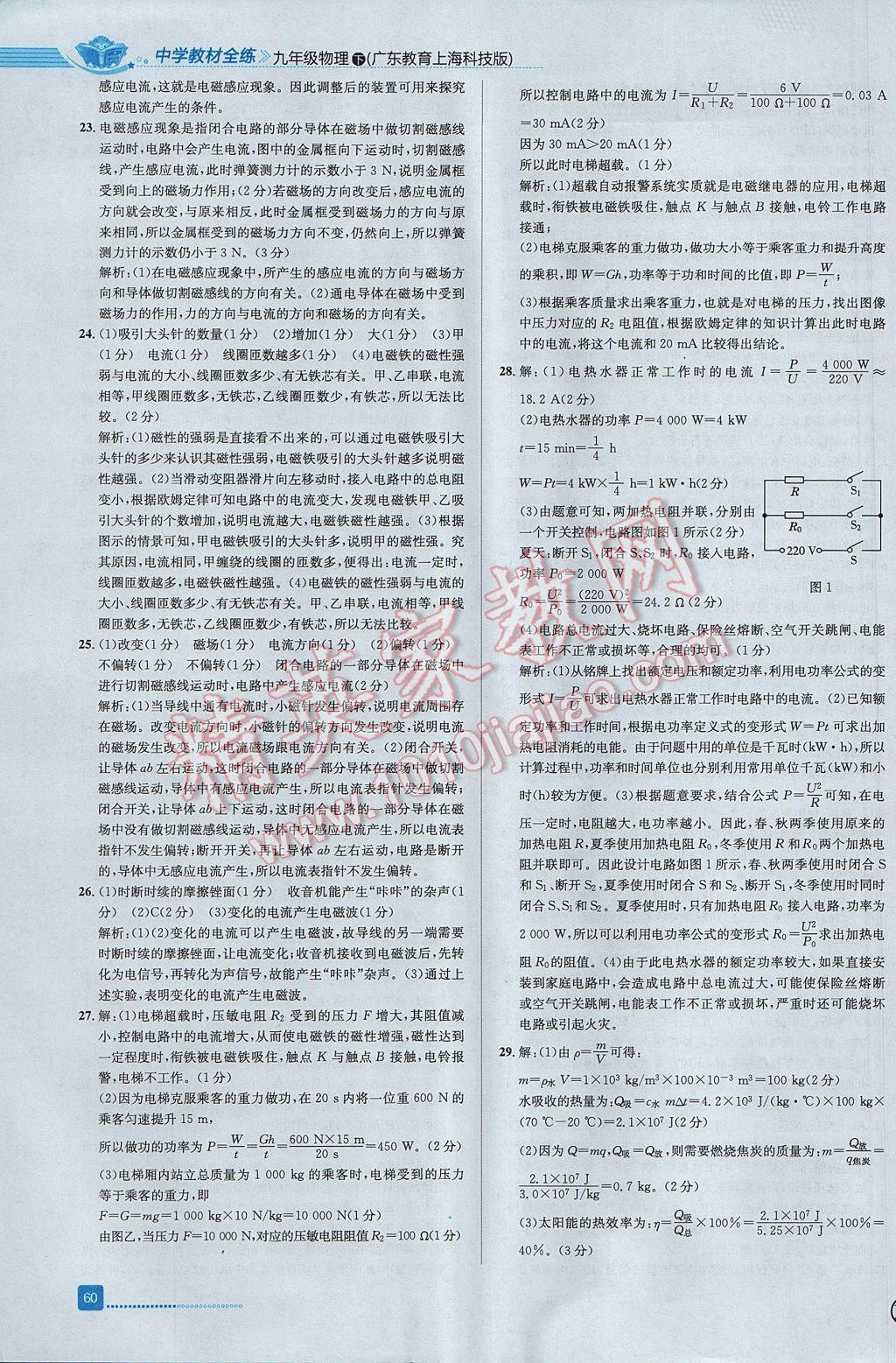 2017年中学教材全练九年级物理下册粤沪版 参考答案第26页