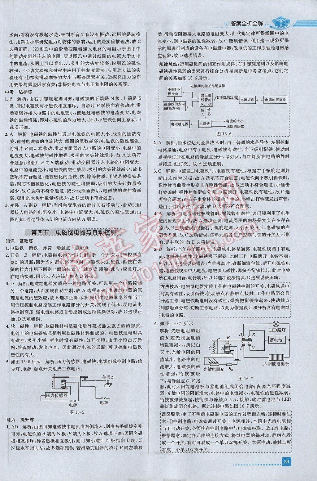 2017年中學(xué)教材全練九年級(jí)物理下冊(cè)粵滬版 參考答案第5頁