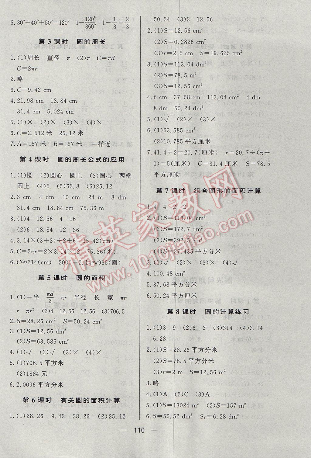 2017年简易通小学同步导学练五年级数学下册苏教版 参考答案第10页