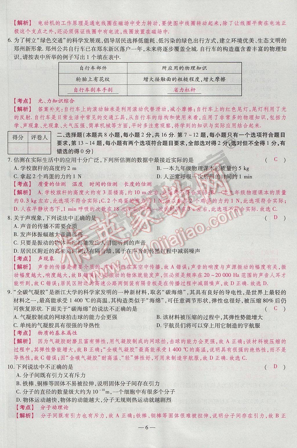 2017年河南中考仿真卷極速提分8套卷物理第5年第5版 參考答案第18頁