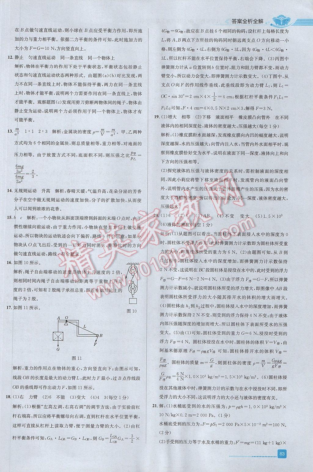 2017年中學(xué)教材全練八年級物理下冊粵滬版 參考答案第39頁