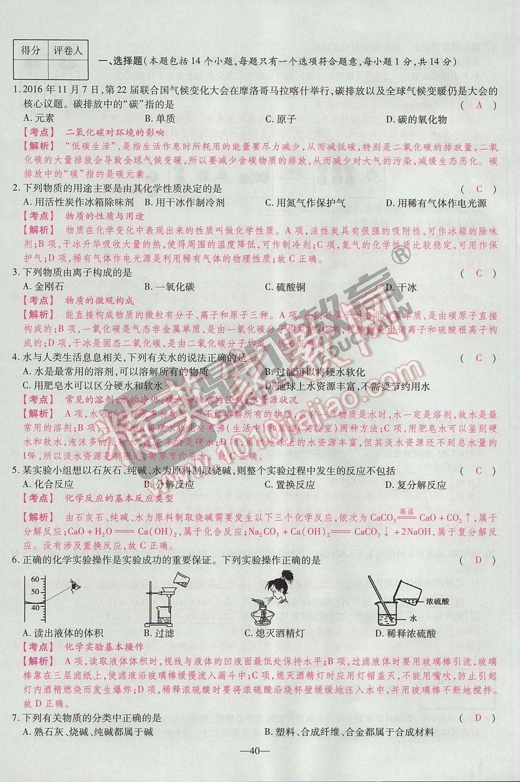 2017年河南中考仿真卷極速提分8套卷化學(xué)第5年第5版 參考答案第44頁