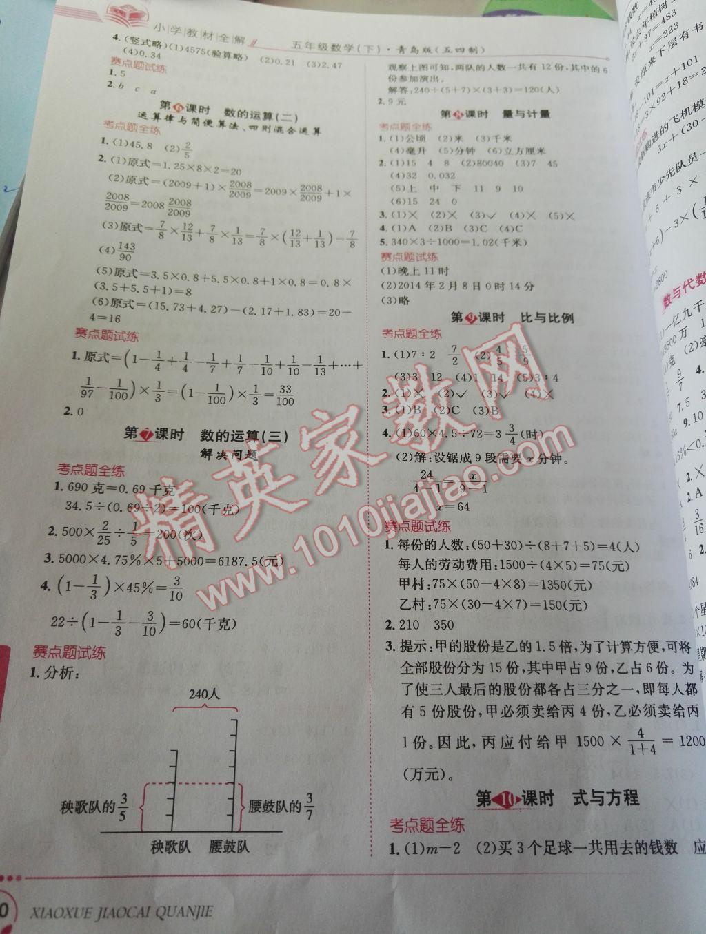 2017年小学教材全解五年级数学下册青岛版五四制 参考答案第10页