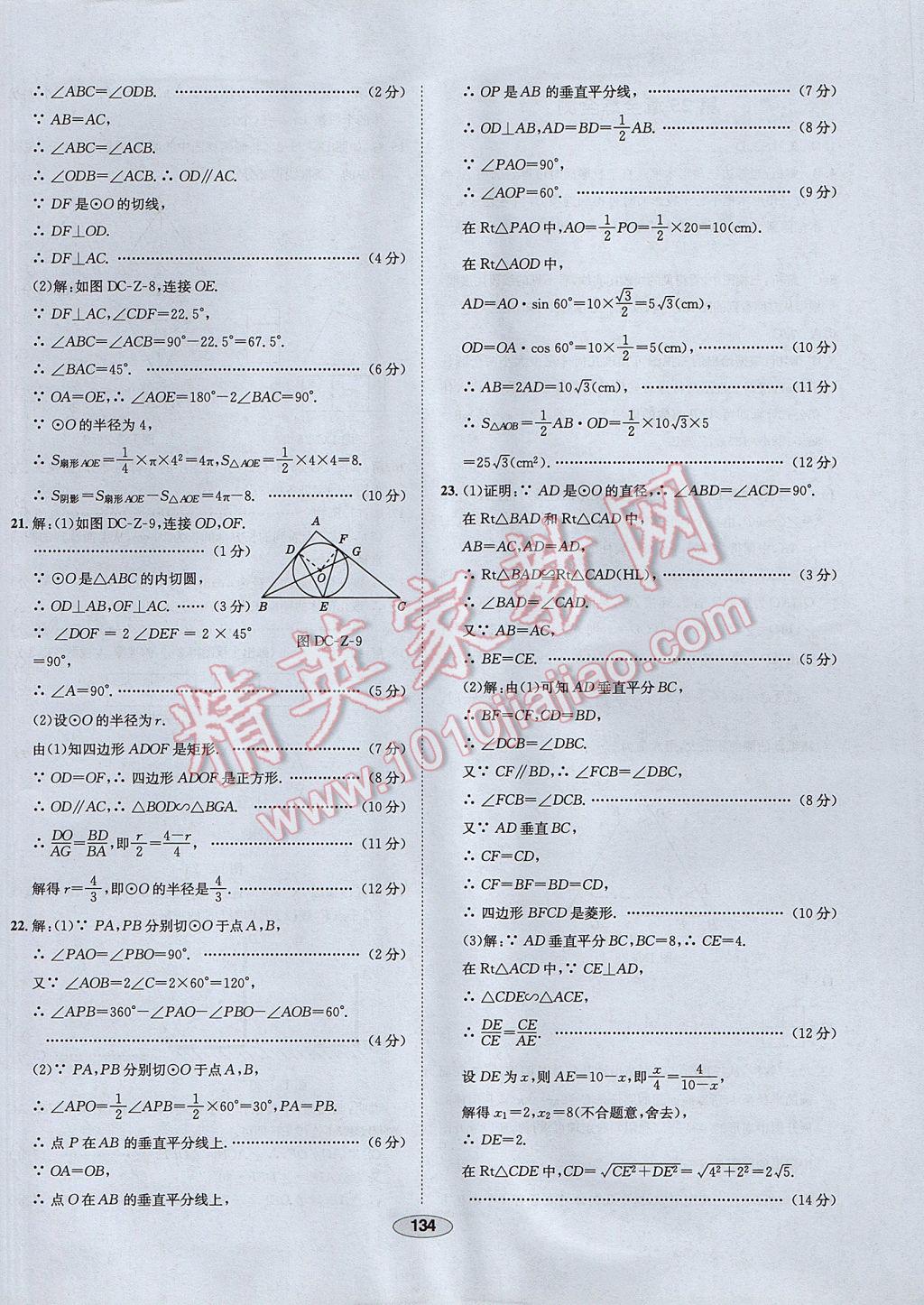 2017年中学教材全练九年级数学下册沪科版 参考答案第54页