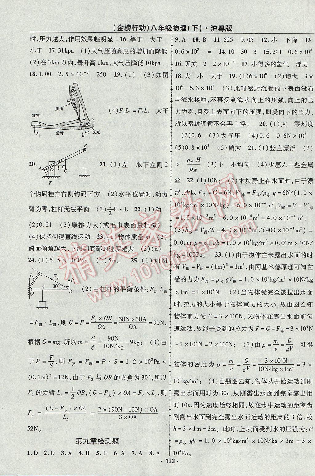 2017年金榜行动课时导学案八年级物理下册沪粤版 参考答案第11页