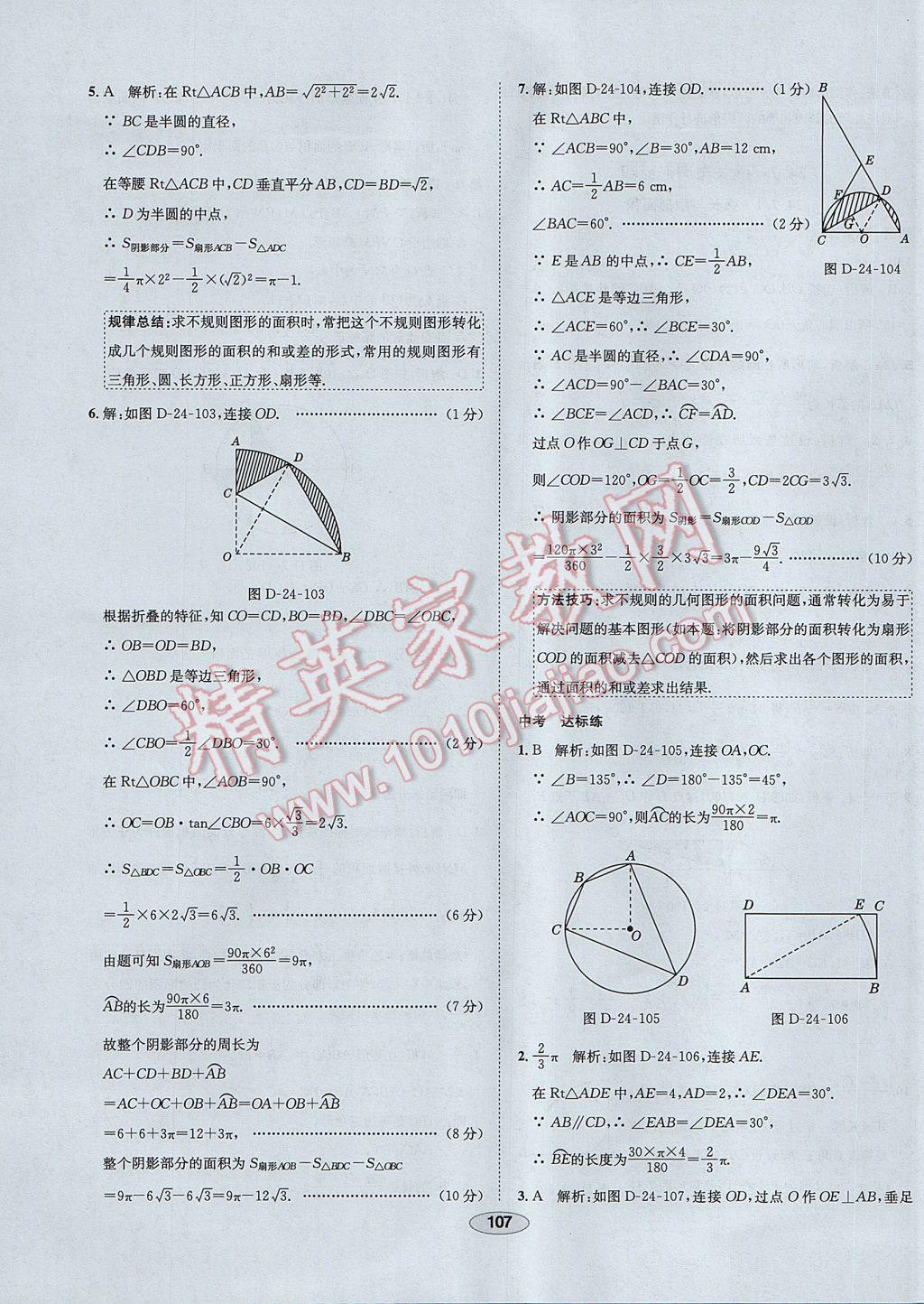 2017年中学教材全练九年级数学下册沪科版 参考答案第27页