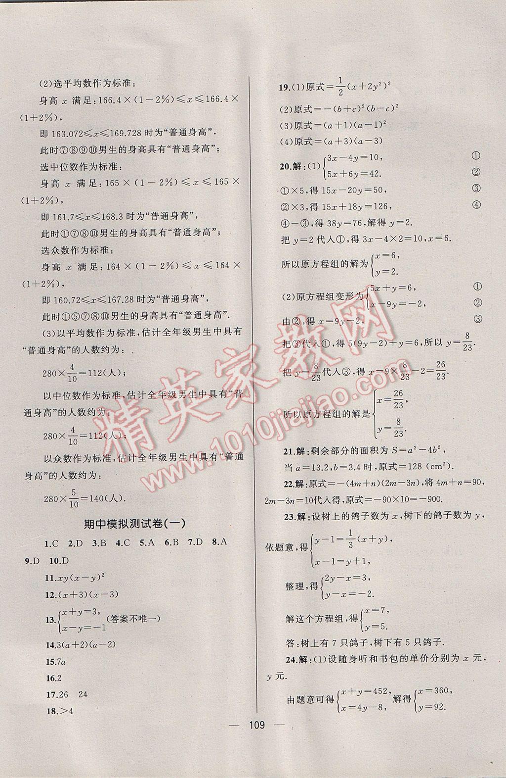 2017年湘教考苑單元測試卷七年級數(shù)學下冊湘教版 參考答案第13頁