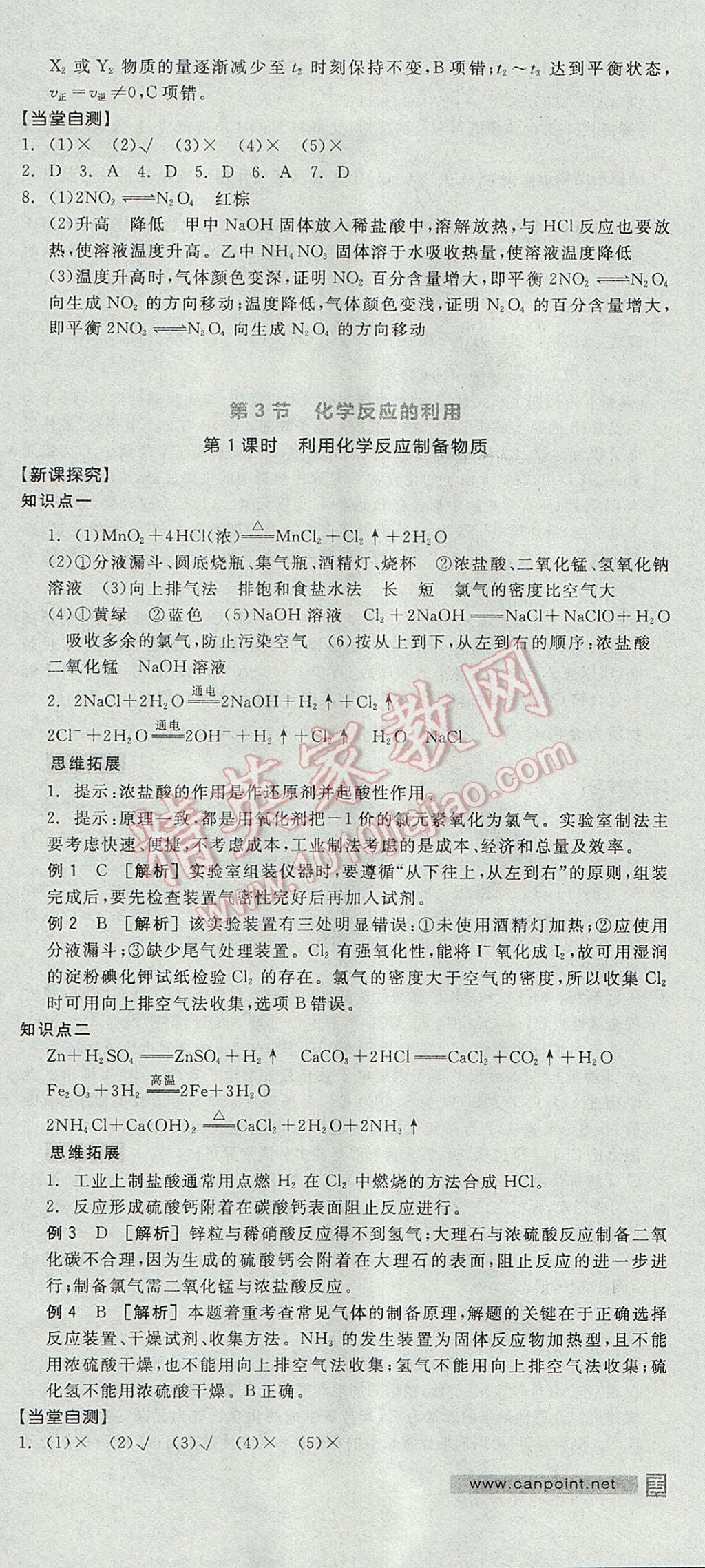 全品学练考高中化学必修2鲁科版 参考答案第12页