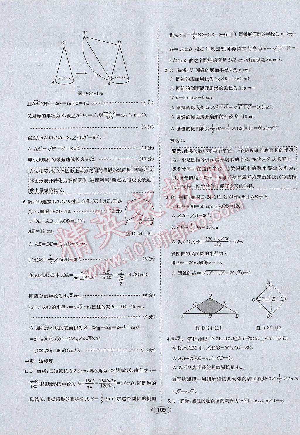 2017年中學(xué)教材全練九年級(jí)數(shù)學(xué)下冊(cè)滬科版 參考答案第29頁(yè)