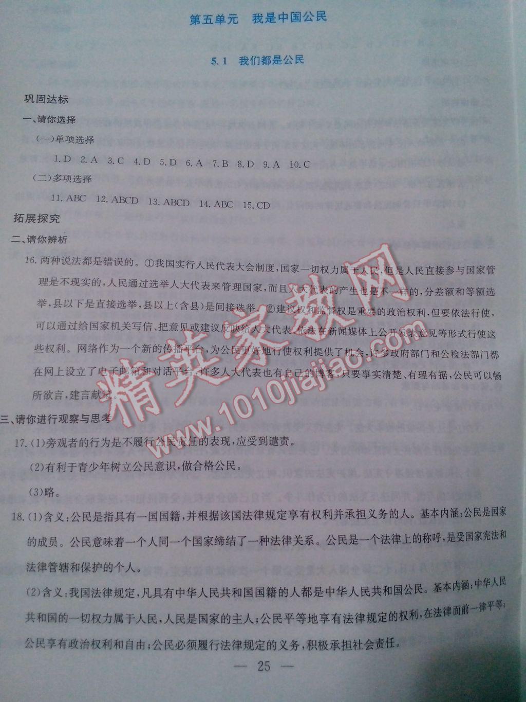 2017年同步練習(xí)八年級思想品德下冊延教版延邊教育出版社 參考答案第1頁