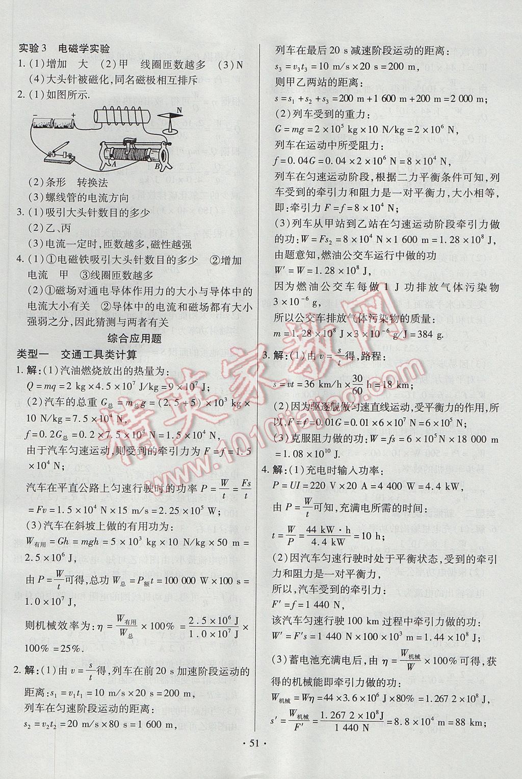 2017年河南中考仿真卷極速提分8套卷物理第5年第5版 專項(xiàng)搶分特訓(xùn)答案第13頁