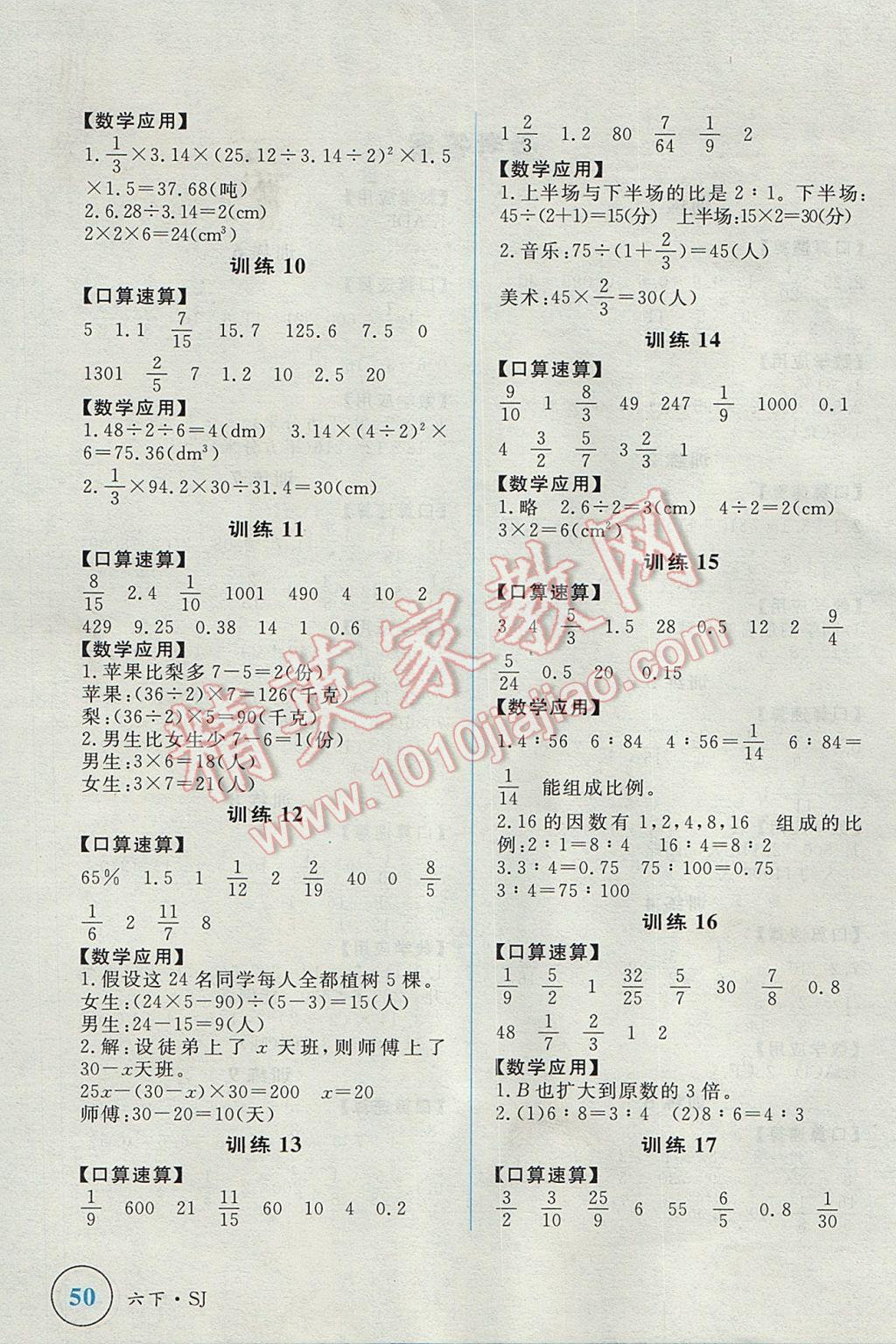 2017年簡易通小學(xué)同步導(dǎo)學(xué)練六年級數(shù)學(xué)下冊蘇教版 學(xué)霸輕松練答案第18頁