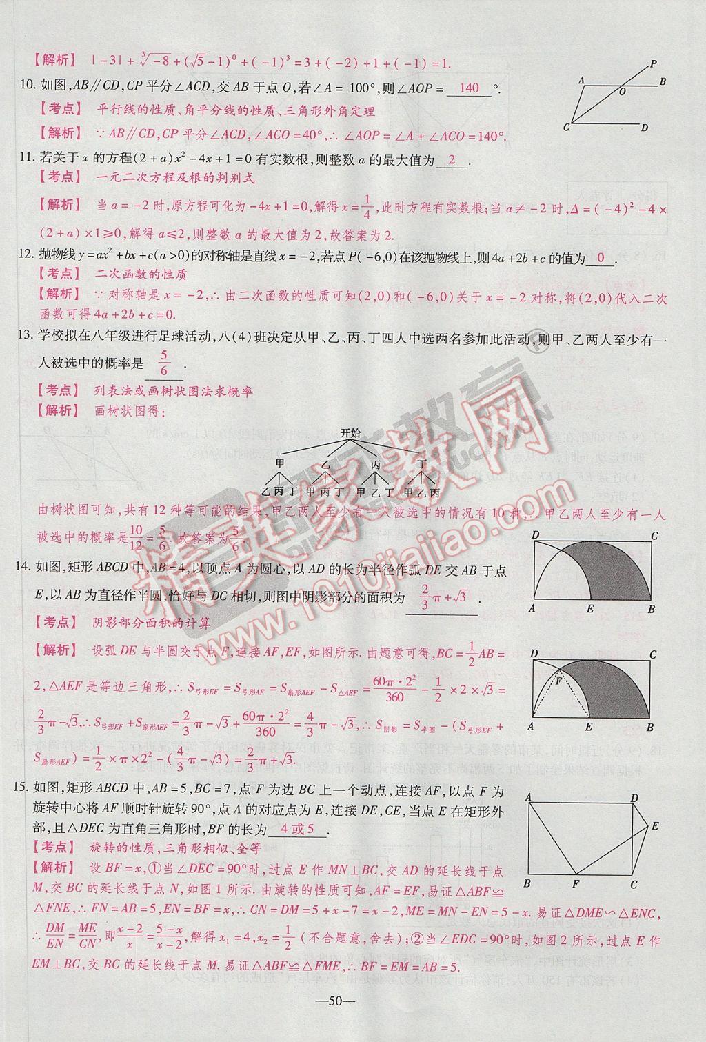 2017年河南中考仿真卷極速提分8套卷數(shù)學(xué)第5年第5版 參考答案第72頁(yè)