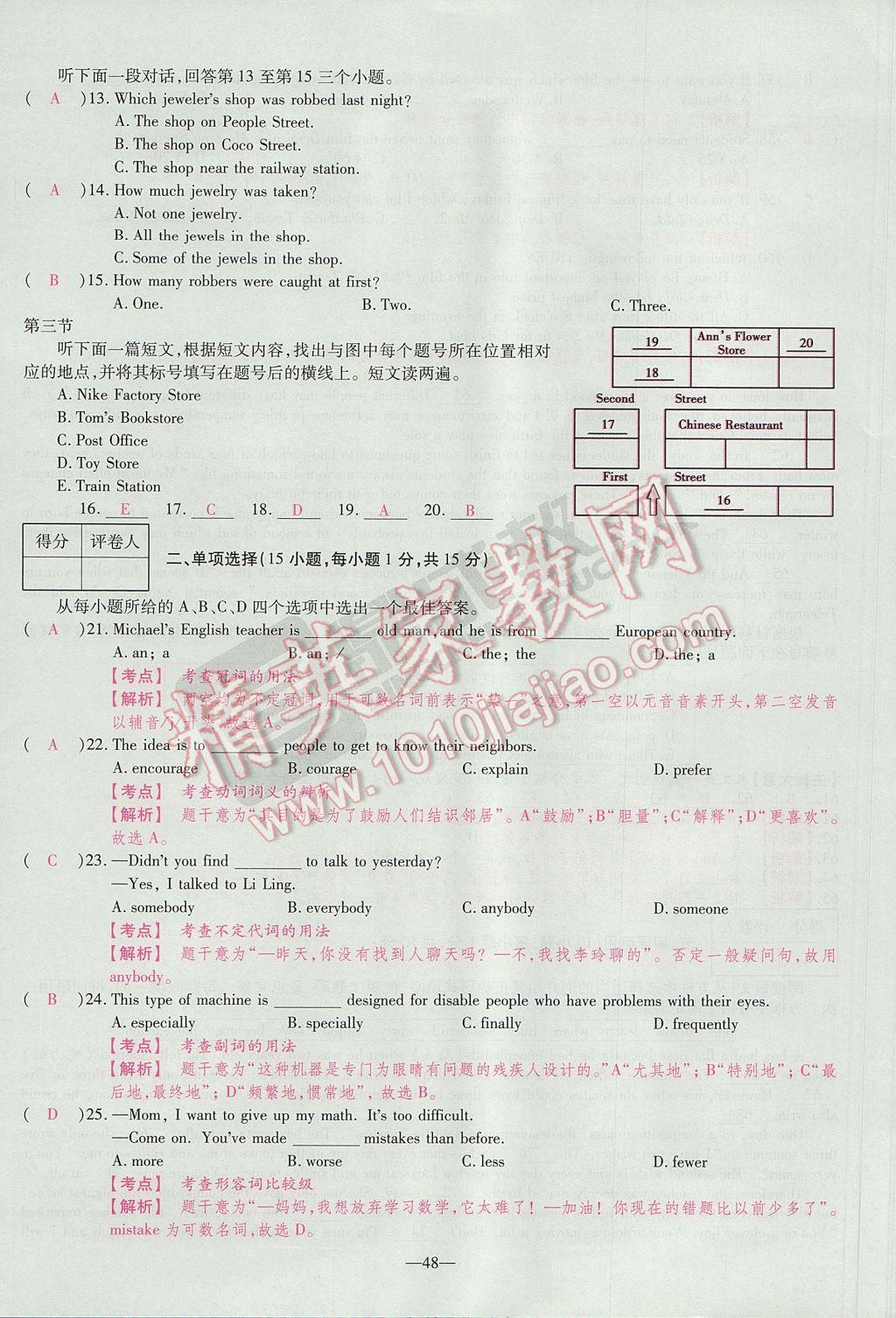 2017年河南中考仿真卷極速提分8套卷英語第5年第5版 參考答案第45頁