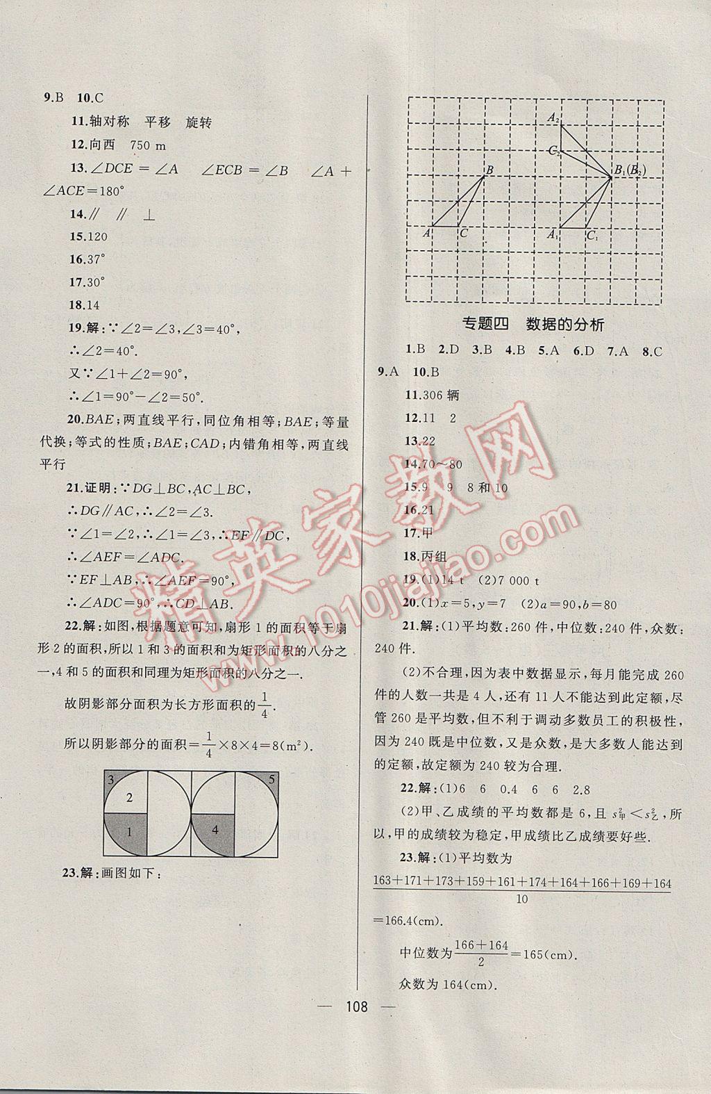 2017年湘教考苑單元測試卷七年級數(shù)學(xué)下冊湘教版 參考答案第12頁