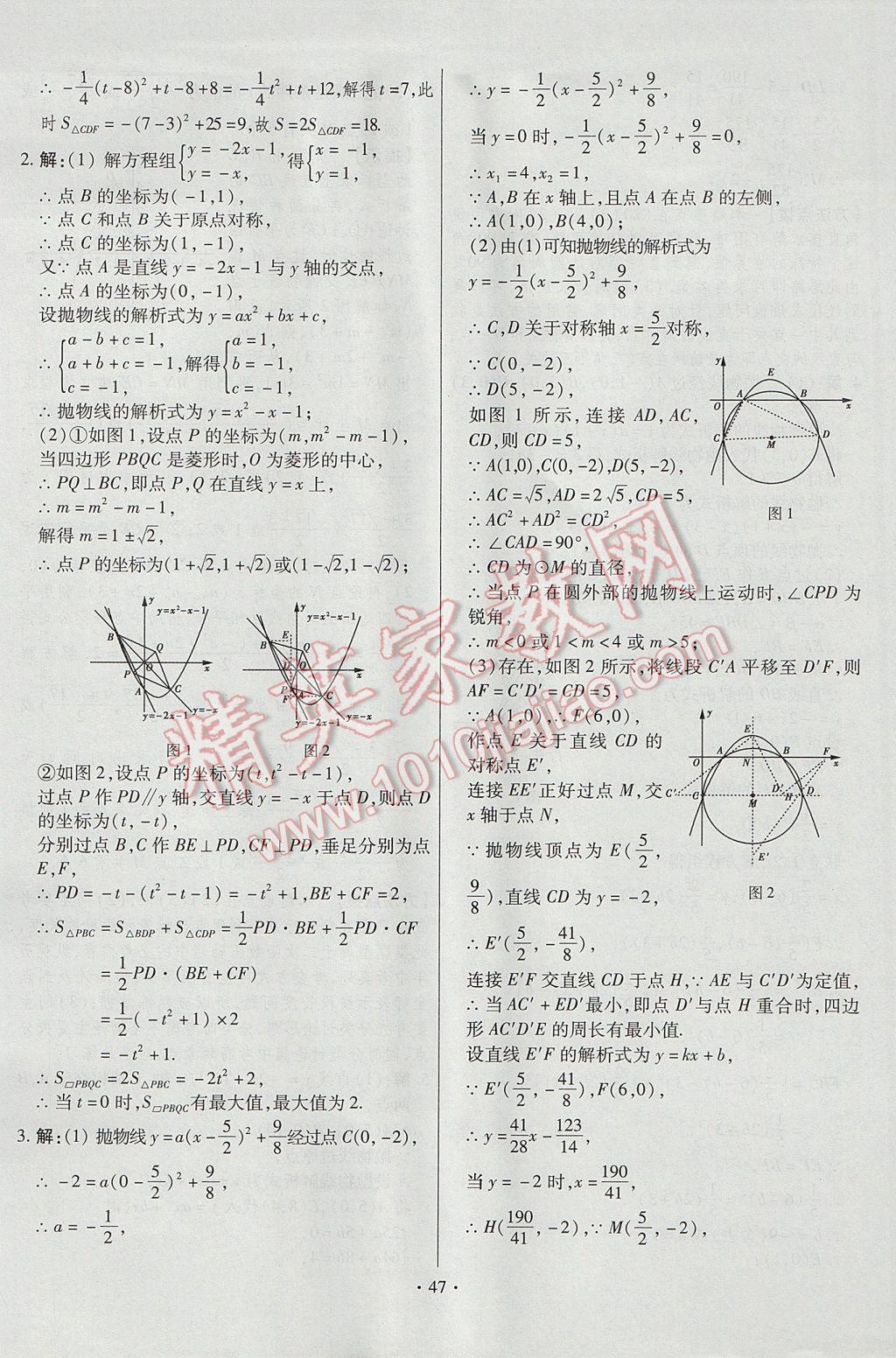 2017年河南中考仿真卷極速提分8套卷數(shù)學(xué)第5年第5版 專項(xiàng)搶分特訓(xùn)答案第19頁(yè)