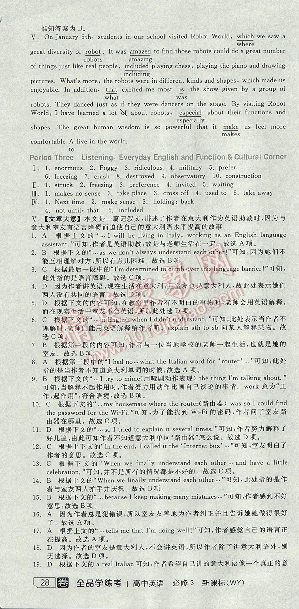 全品學(xué)練考導(dǎo)學(xué)案高中英語必修3外研版 參考答案第46頁