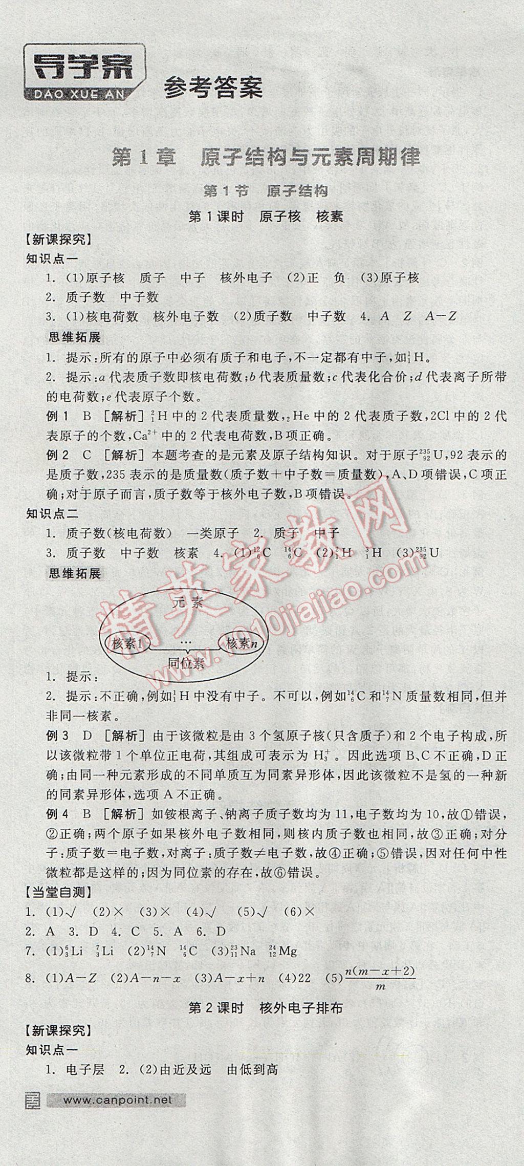 全品学练考高中化学必修2鲁科版 参考答案第1页