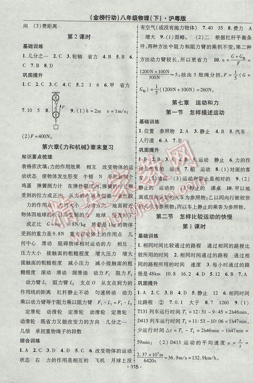 2017年金榜行动课时导学案八年级物理下册沪粤版 参考答案第3页