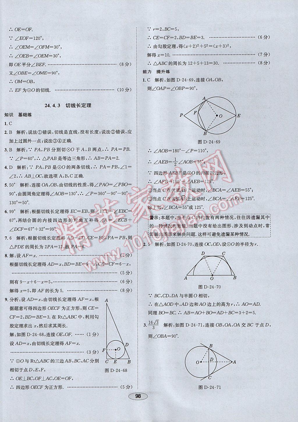 2017年中学教材全练九年级数学下册沪科版 参考答案第18页