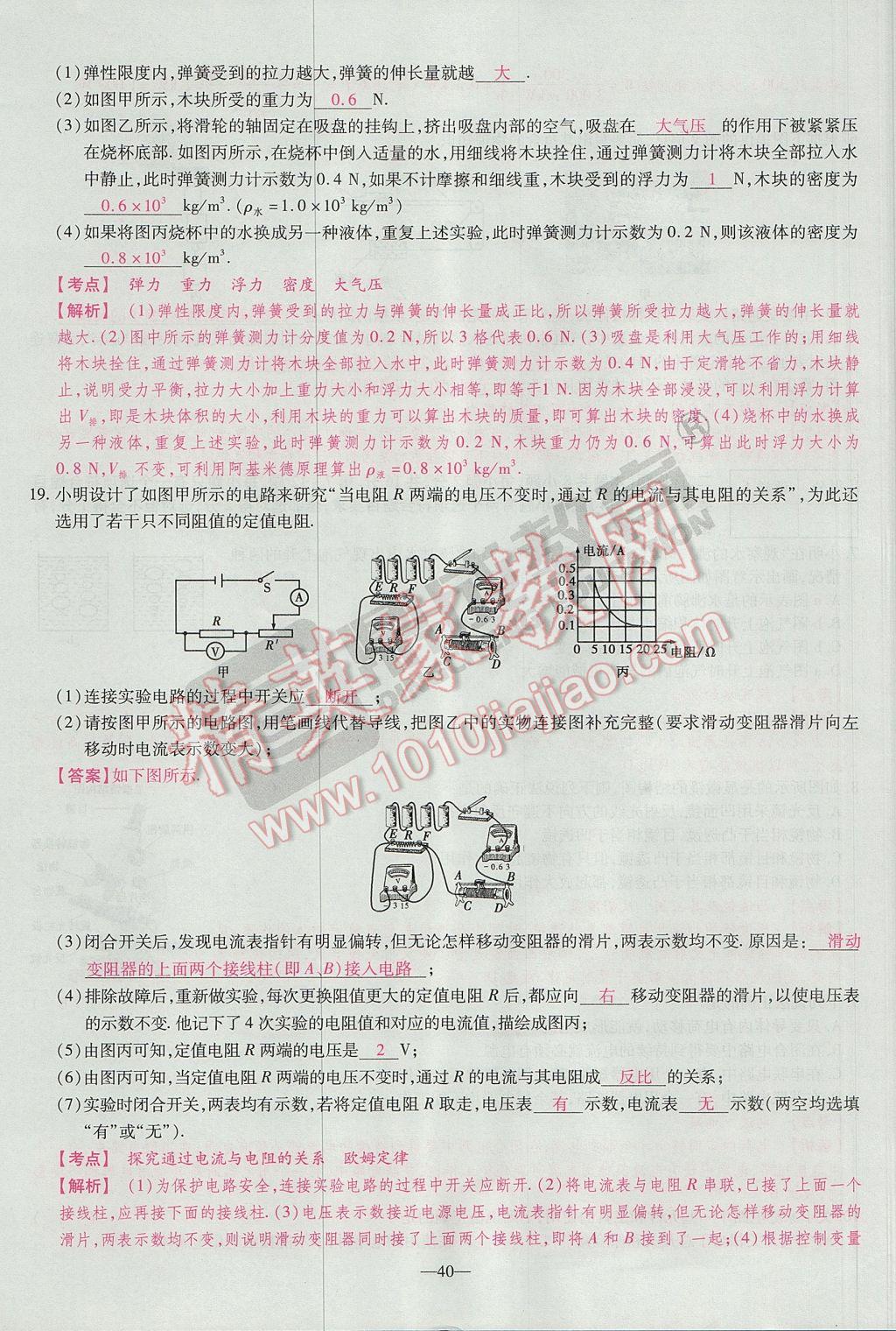 2017年河南中考仿真卷極速提分8套卷物理第5年第5版 參考答案第52頁(yè)