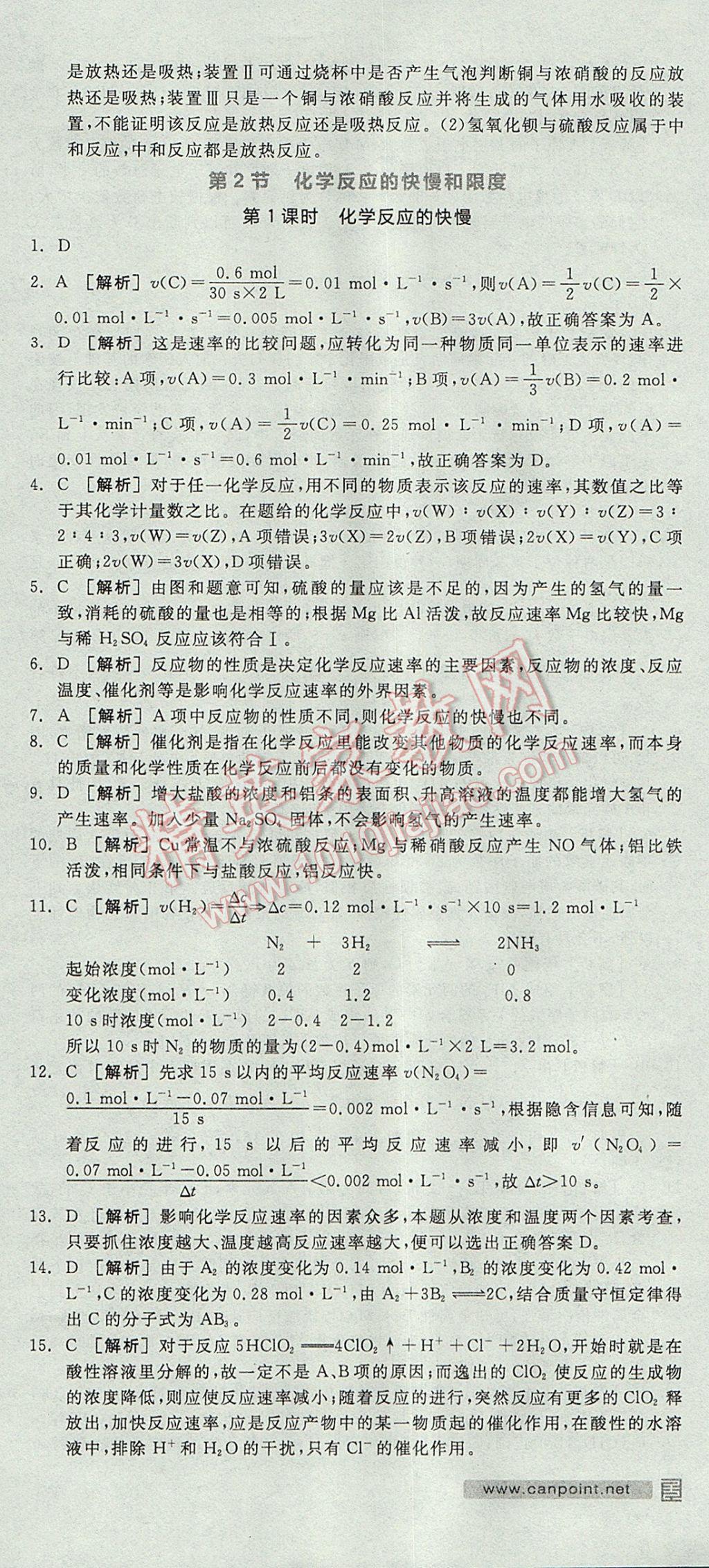 全品学练考高中化学必修2鲁科版 参考答案第42页