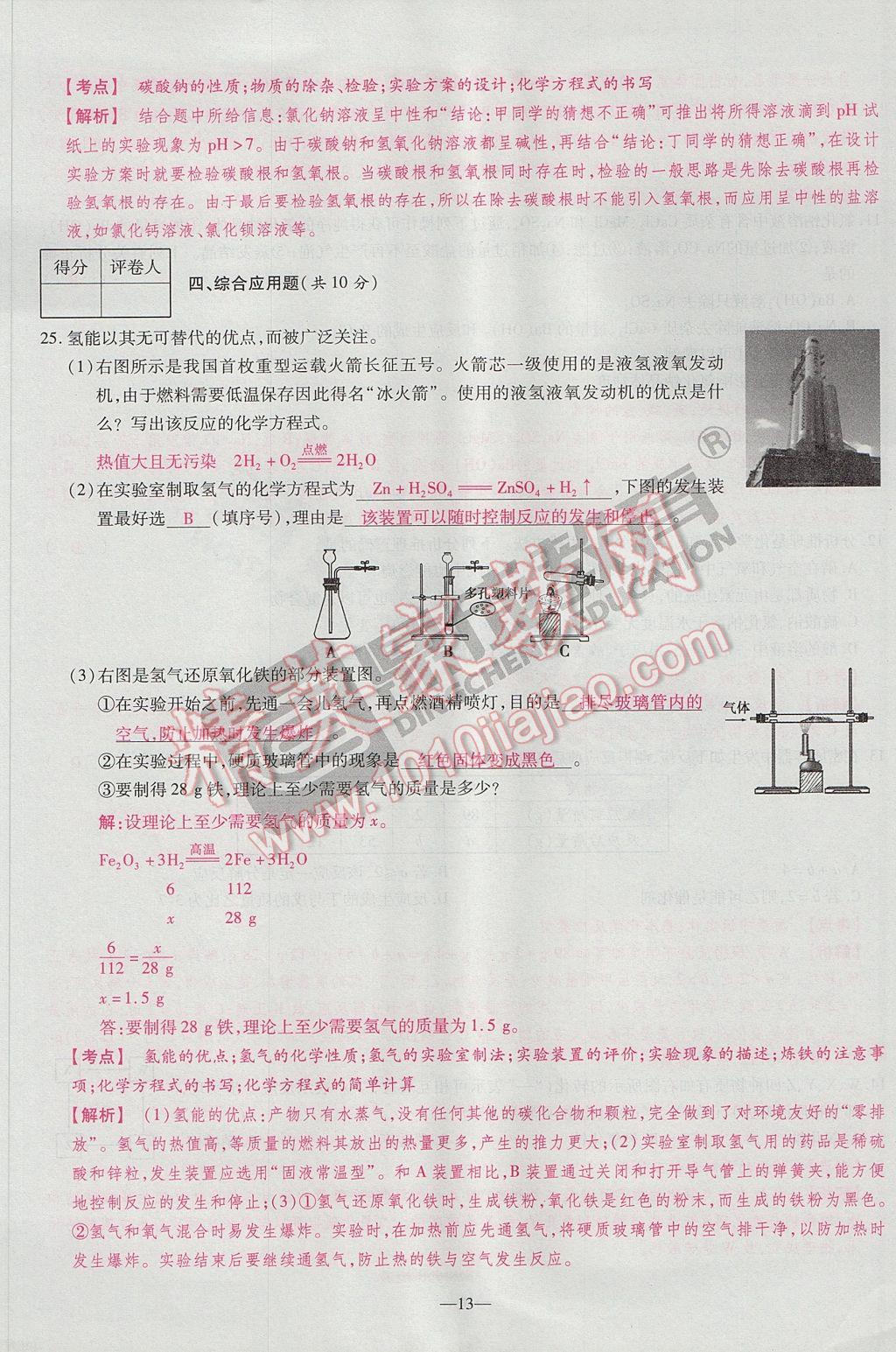 2017年河南中考仿真卷極速提分8套卷化學(xué)第5年第5版 參考答案第17頁(yè)