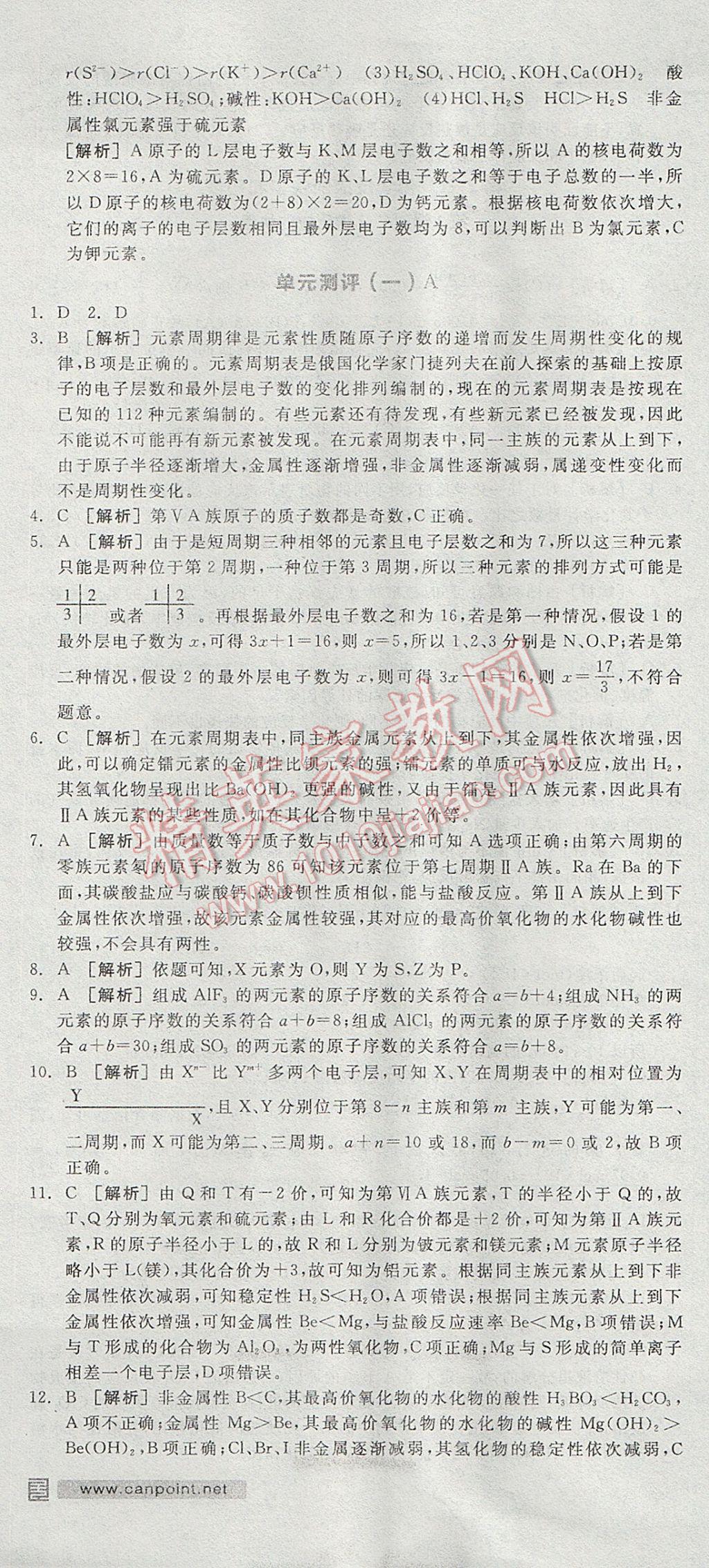 全品学练考高中化学必修2鲁科版 参考答案第37页