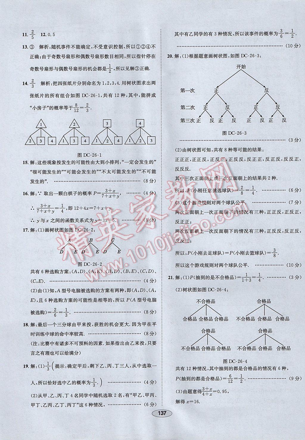 2017年中學(xué)教材全練九年級(jí)數(shù)學(xué)下冊(cè)滬科版 參考答案第57頁(yè)