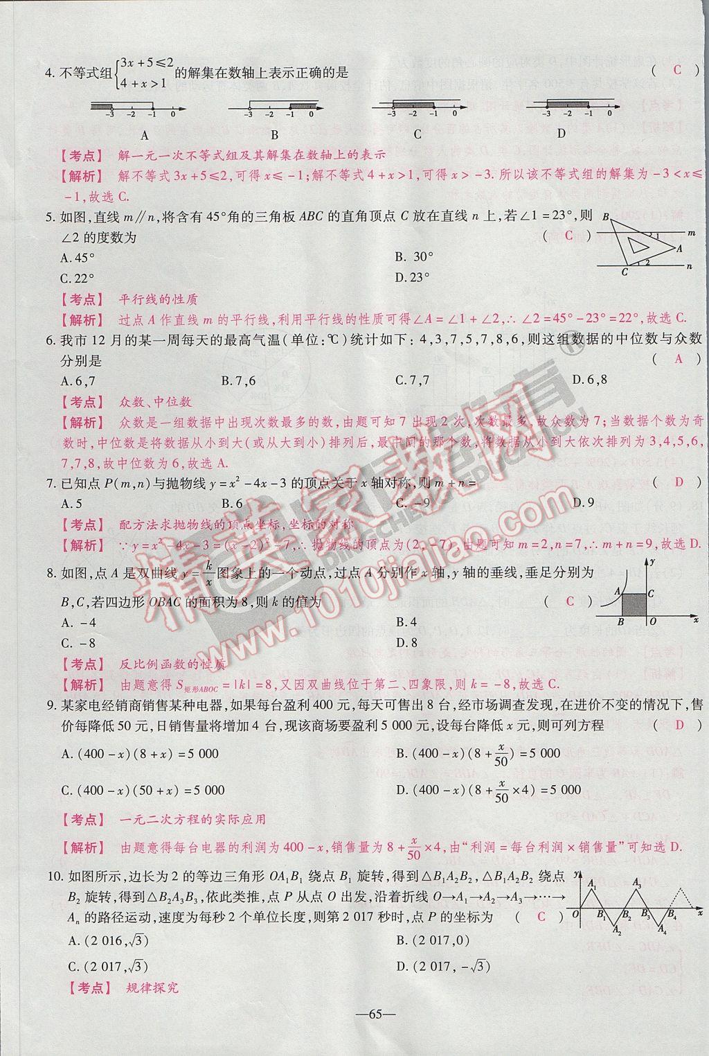 2017年河南中考仿真卷極速提分8套卷數(shù)學第5年第5版 參考答案第87頁