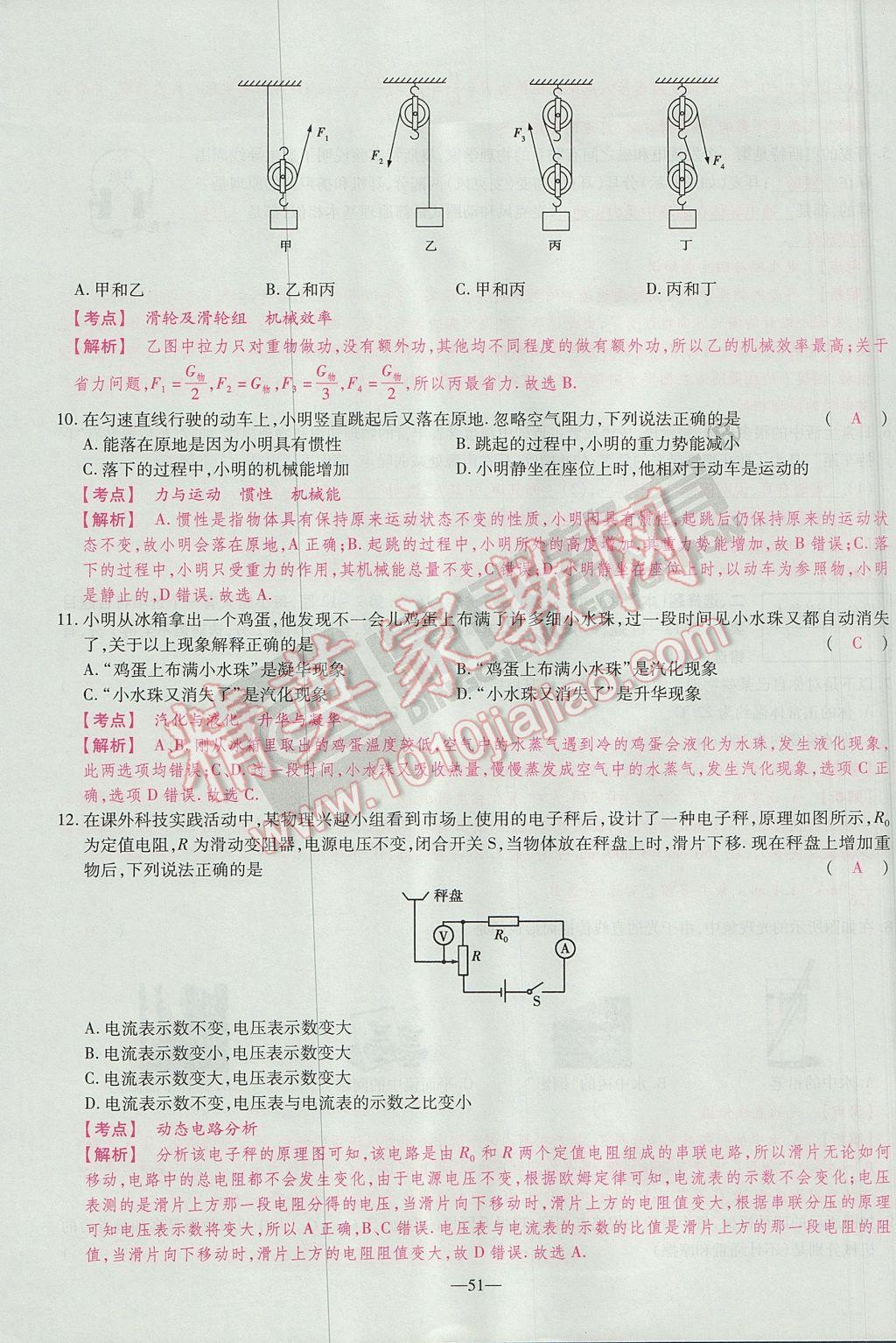 2017年河南中考仿真卷極速提分8套卷物理第5年第5版 參考答案第63頁(yè)