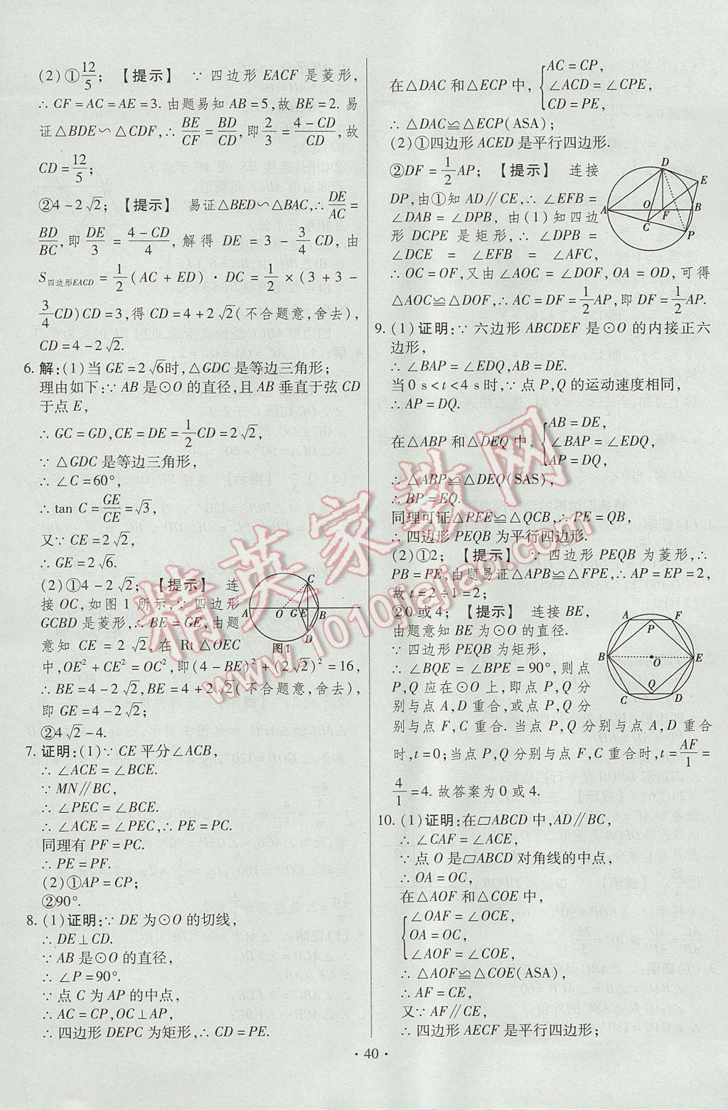 2017年河南中考仿真卷極速提分8套卷數(shù)學(xué)第5年第5版 專項(xiàng)搶分特訓(xùn)答案第12頁