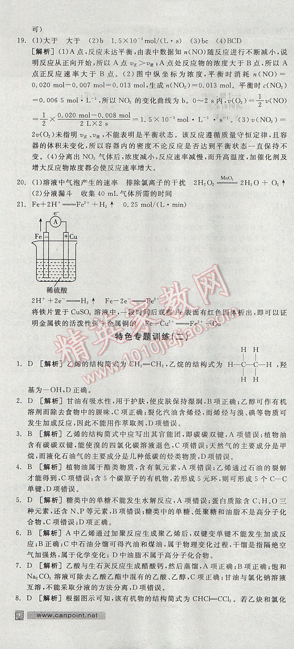 全品學(xué)練考高中化學(xué)必修2魯科版 參考答案第73頁