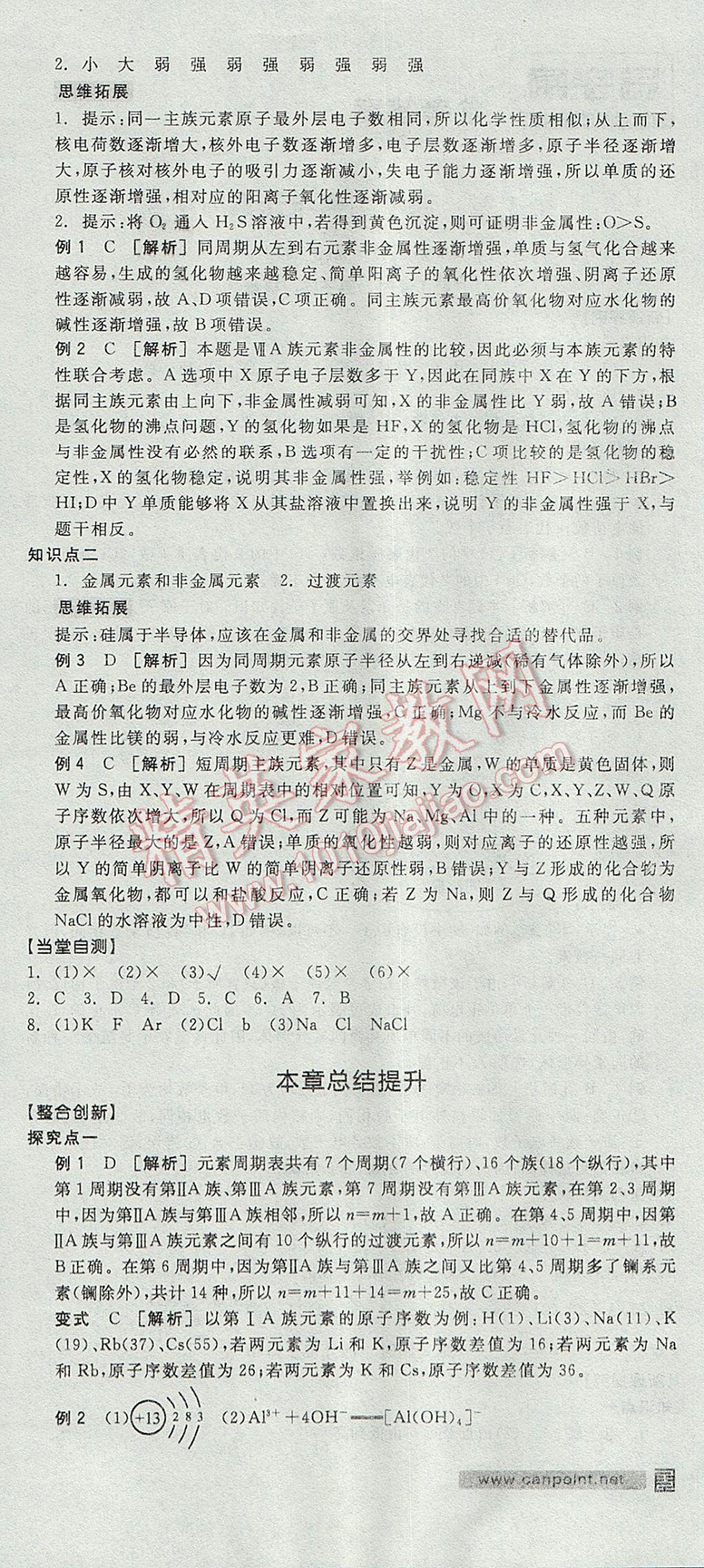 全品学练考高中化学必修2鲁科版 参考答案第6页