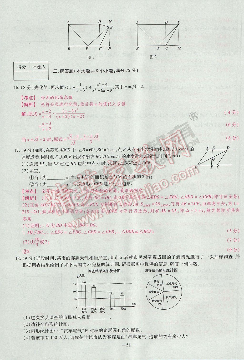 2017年河南中考仿真卷極速提分8套卷數(shù)學(xué)第5年第5版 參考答案第73頁