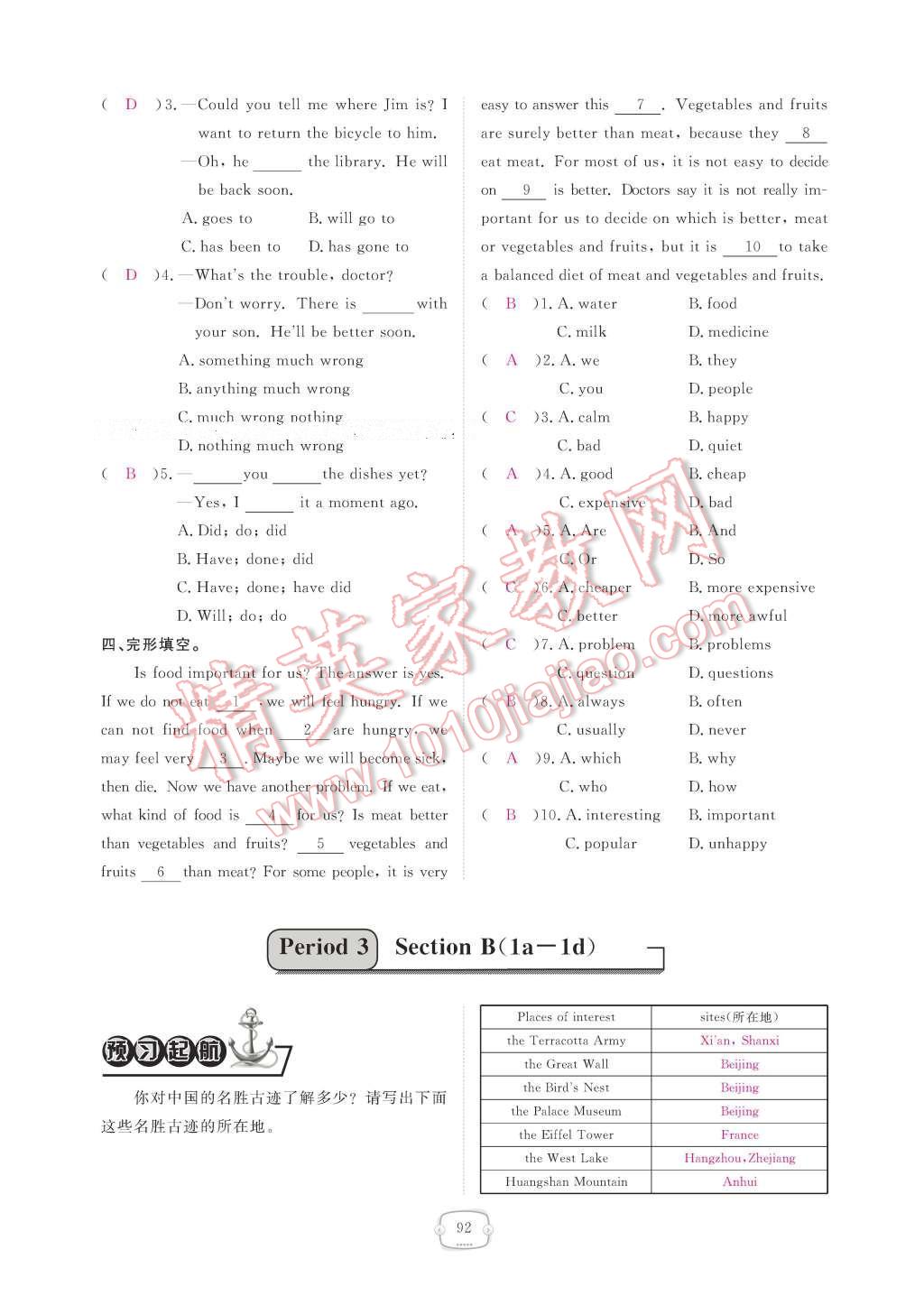 2017年領(lǐng)航新課標(biāo)練習(xí)冊(cè)八年級(jí)英語(yǔ)下冊(cè)人教版 參考答案第92頁(yè)