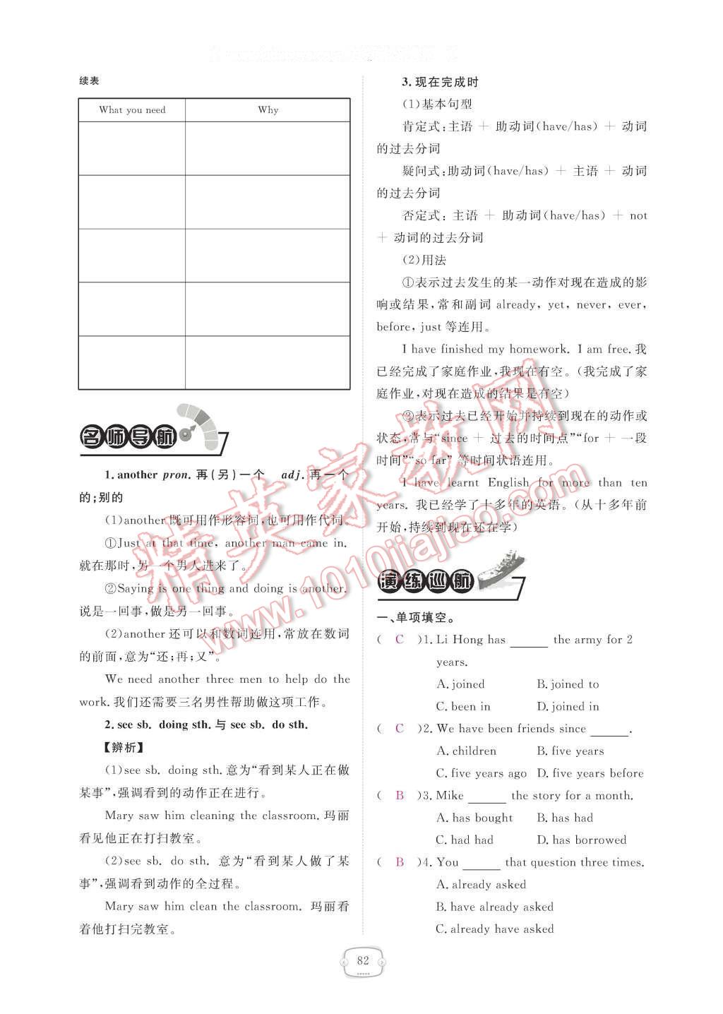 2017年領航新課標練習冊八年級英語下冊人教版 參考答案第82頁