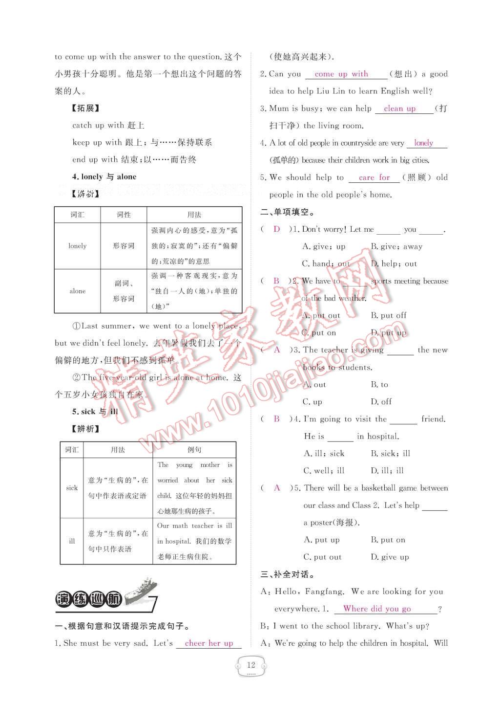 2017年領(lǐng)航新課標(biāo)練習(xí)冊(cè)八年級(jí)英語(yǔ)下冊(cè)人教版 參考答案第12頁(yè)