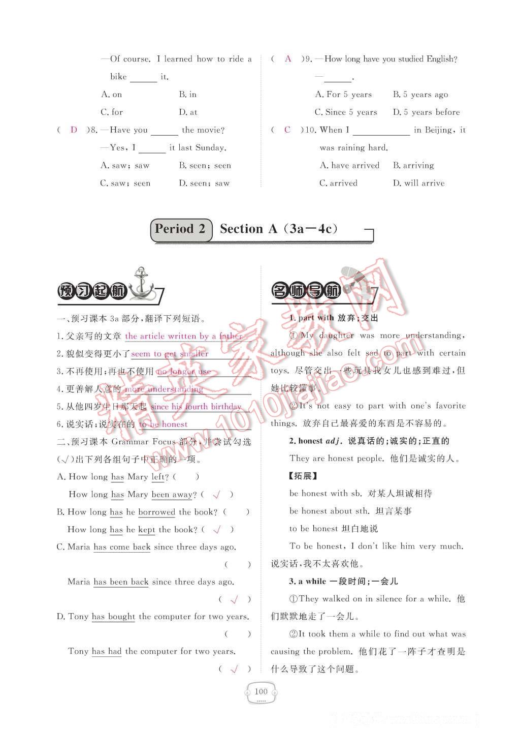 2017年领航新课标练习册八年级英语下册人教版 参考答案第100页