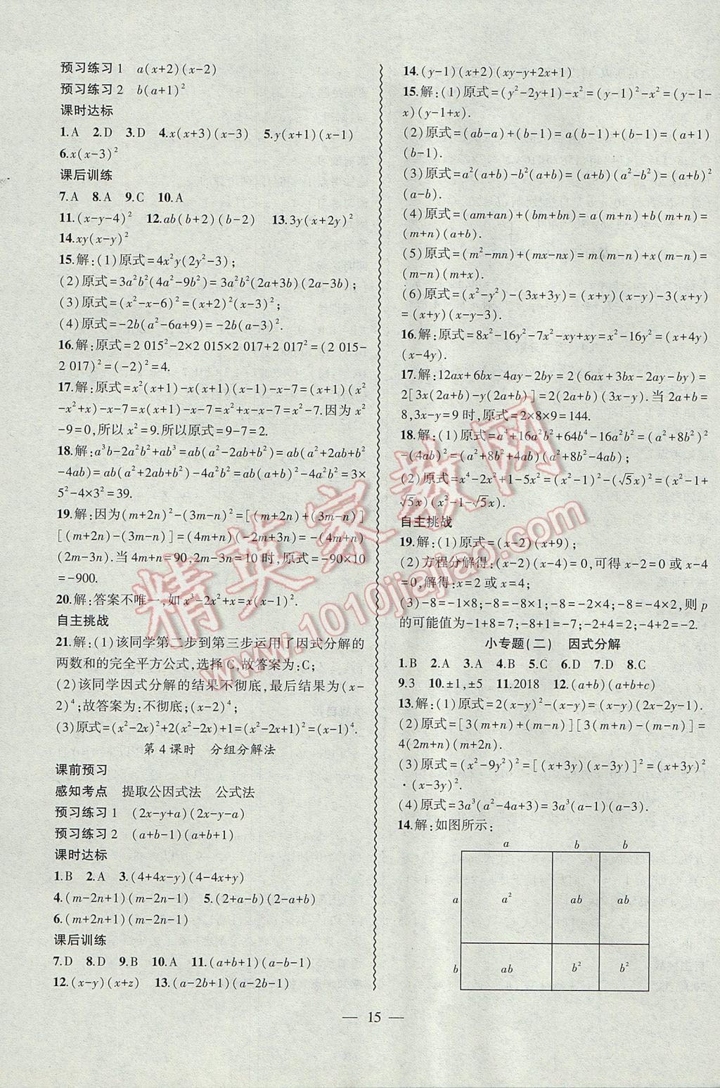 2017年创新课堂创新作业本七年级数学下册沪科版 参考答案第15页